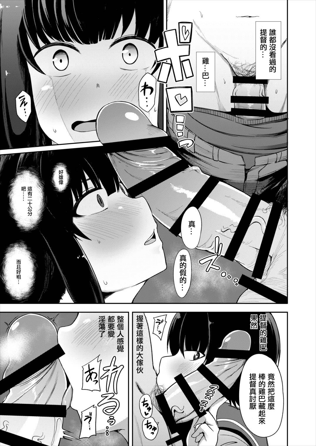 (C92) [Shikoneru Mix (Kauti)] Kitakami-sama to Doutei Teitoku (Kantai Collection -KanColle-) [Chinese] [輝夜漢化] page 6 full