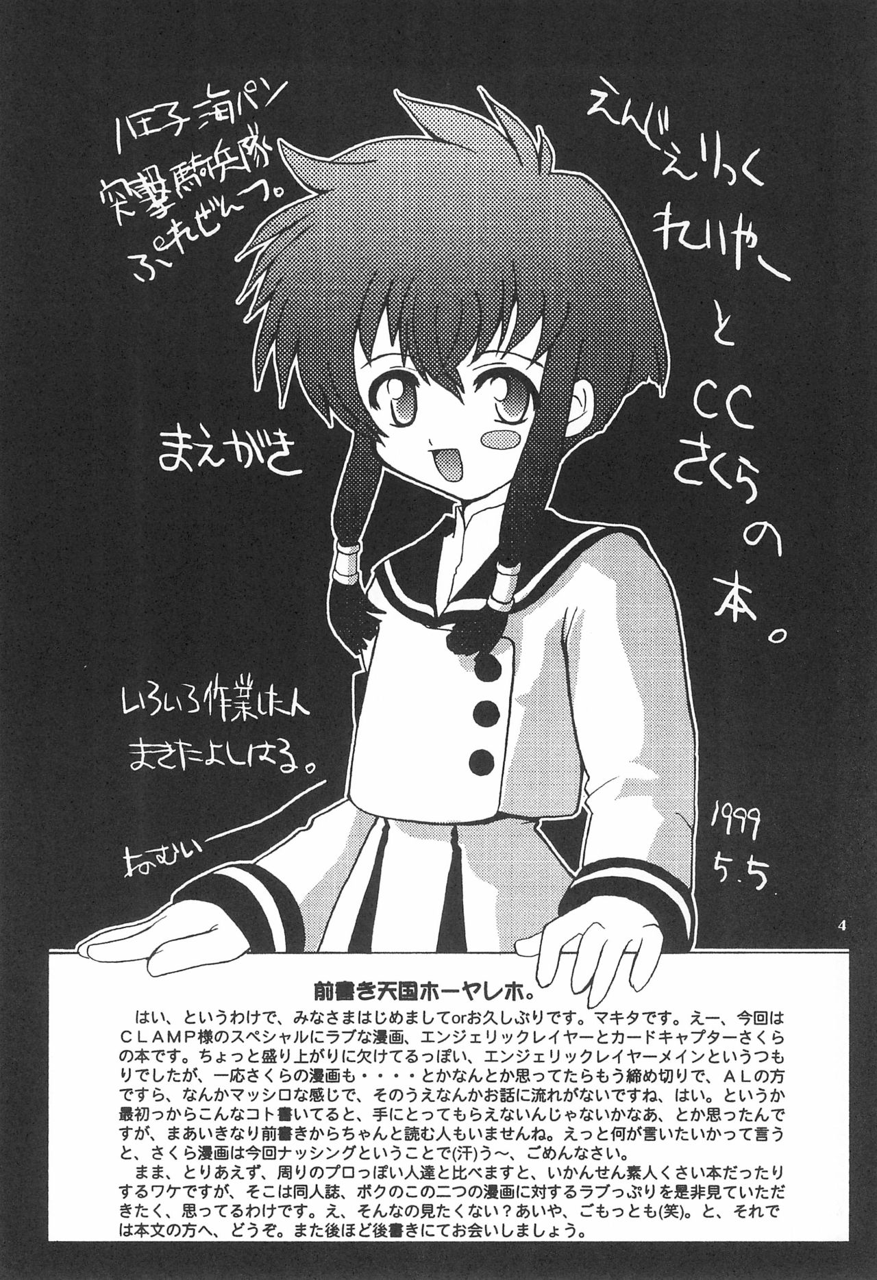 (CR25) [Hachiouji Kaipan Totsugeki Kiheitai (Makita Yoshiharu)] ANGELIC CAPTOR (Card Captor Sakura, ANGELIC LAYER) page 6 full