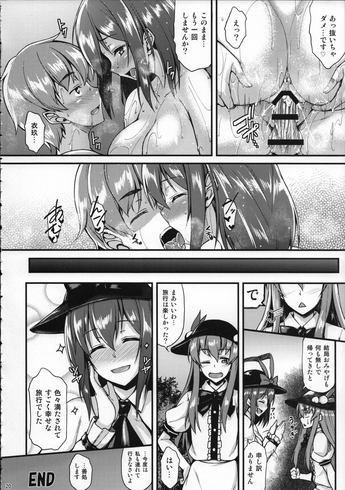 (Reitaisai 11) [Tonpuuratei (Saemon)] Iku-san to Onsen de Ichaicha Shitai!! (Touhou Project) page 19 full