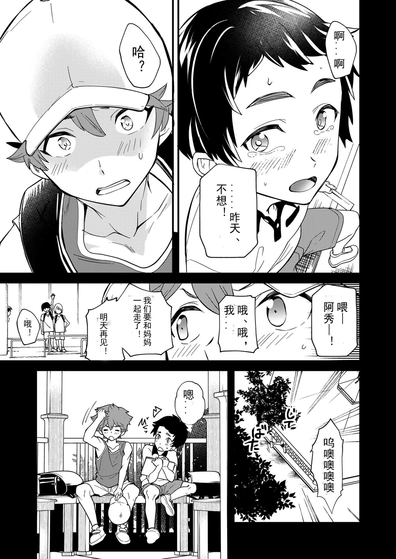 [Eichi Jijou (Takamiya)] Kiritsu, Kiotsuke, Rei! | 起立、辛苦了、敬礼! [Chinese] [Fwilling个人汉化] [Digital] page 9 full