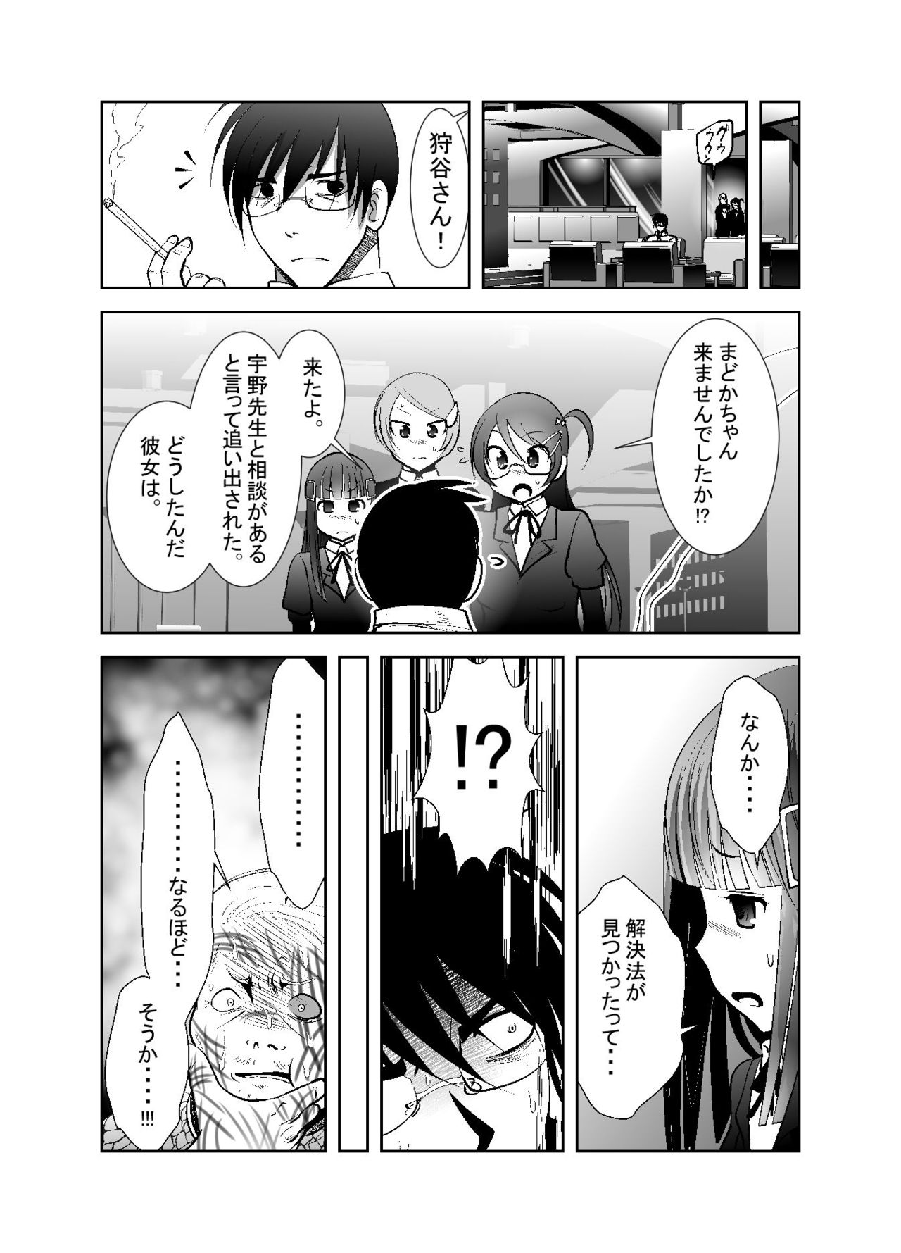 [KAKERU] 「ちぬれわらし」第八話～許容～ page 13 full