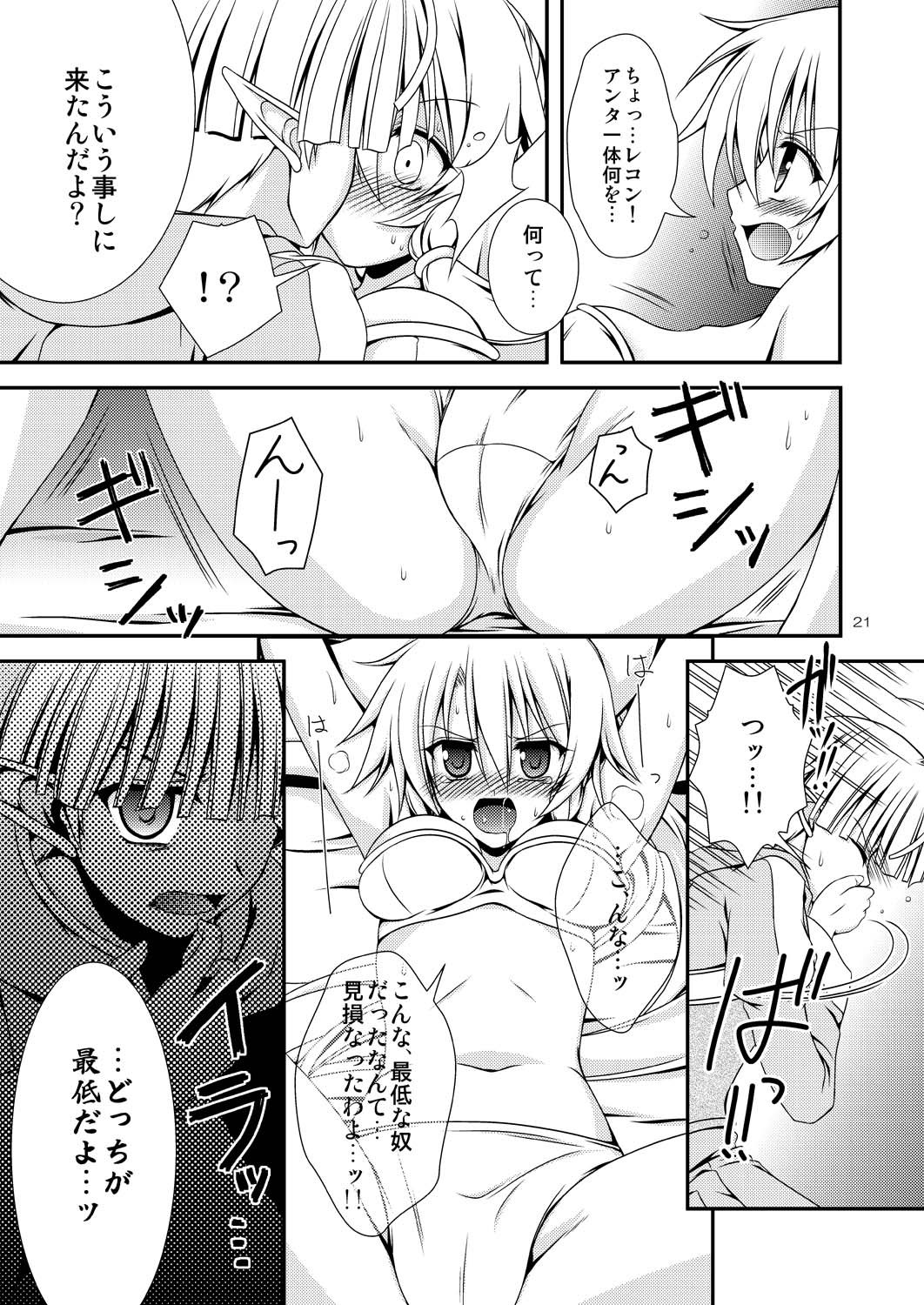 [RED RIBBON REVENGER (Makoushi)] Confession (Sword Art Online) [Digital] page 21 full