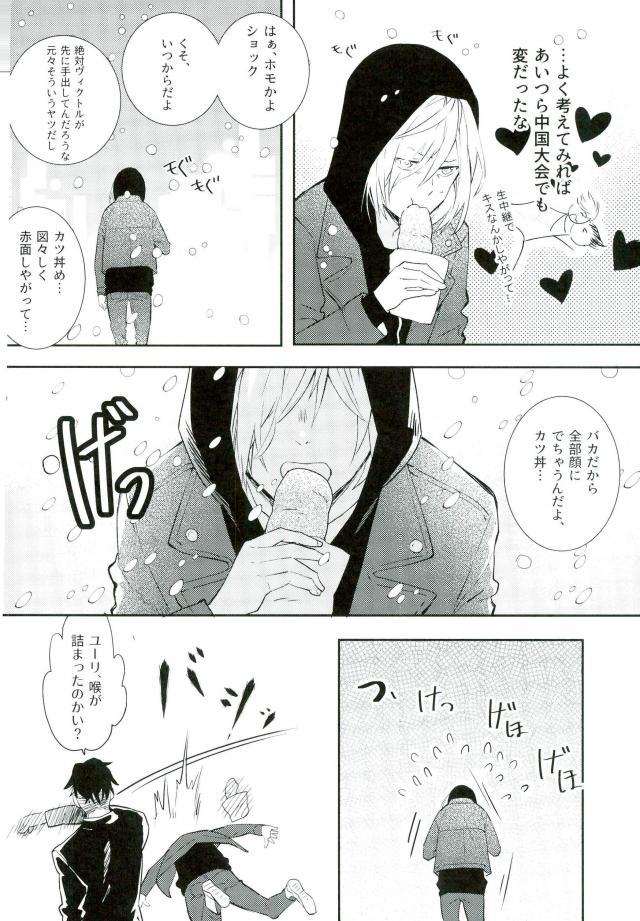 (Ginban no glory) [mememery (hash)] Princess no Nozomu mama ni (Yuri on Ice) page 5 full