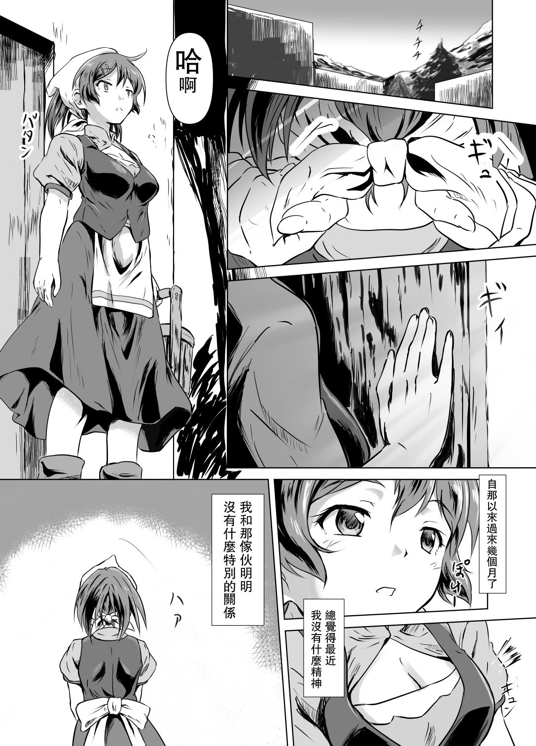 [Fuyuu Shishokai] Henbou ~Mura Musume Nina~ [Chinese] [零食汉化组] page 4 full