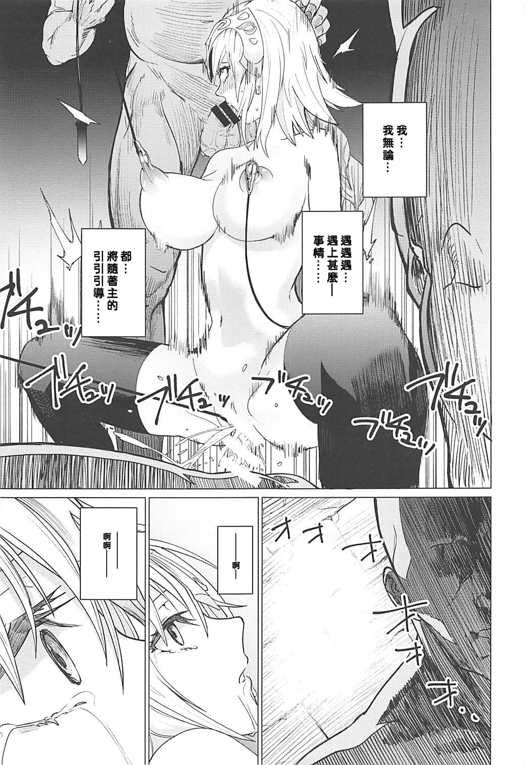 (C93) [CatJellyFish (Vanadium)] purgatory (Fate/Grand Order) [Chinese] [MEGA巨莖怪漢化] page 20 full