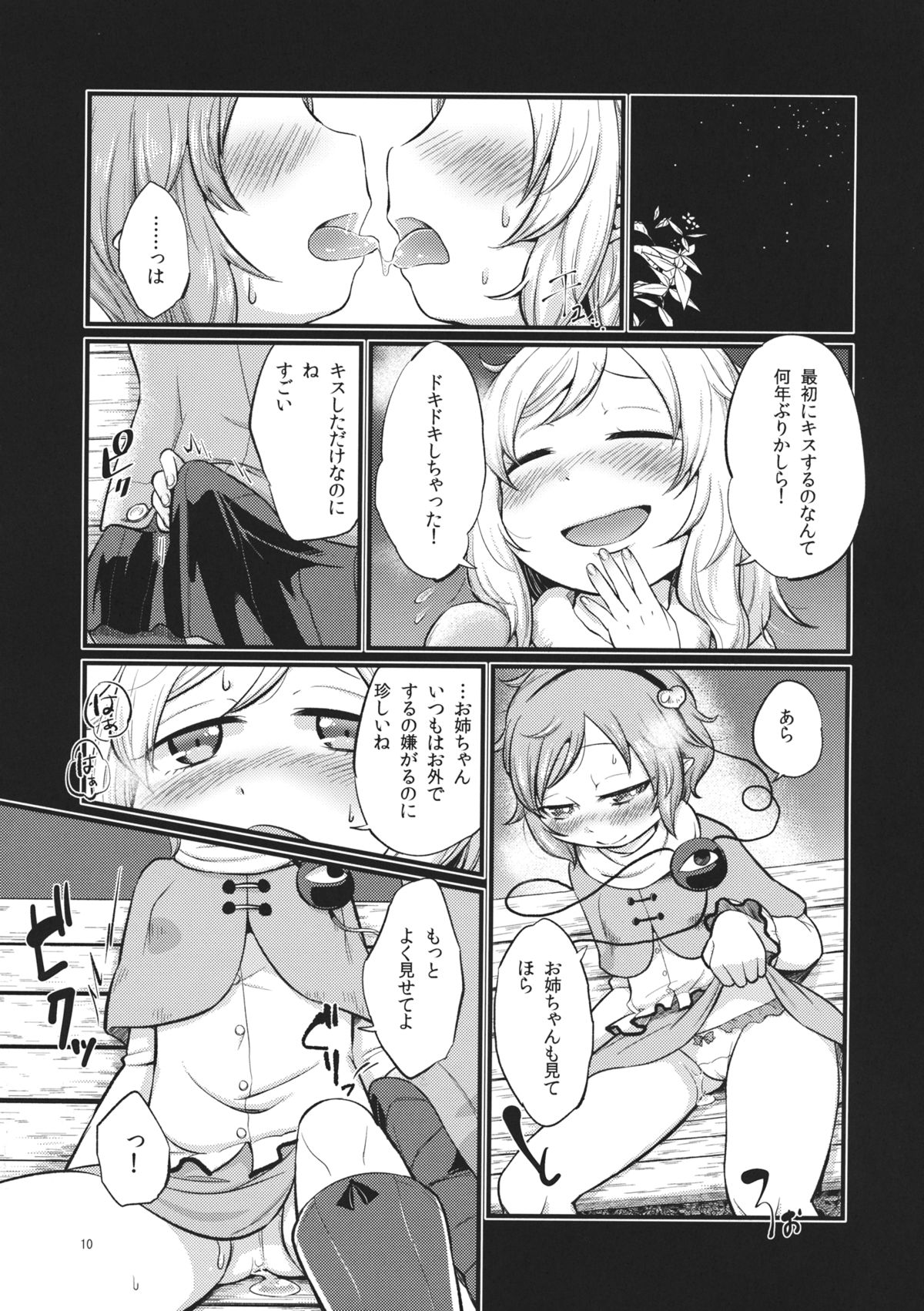 (C89) [tuiteyukenuyo (Zo)] Zettai Reido no Soup (Touhou Project) page 9 full