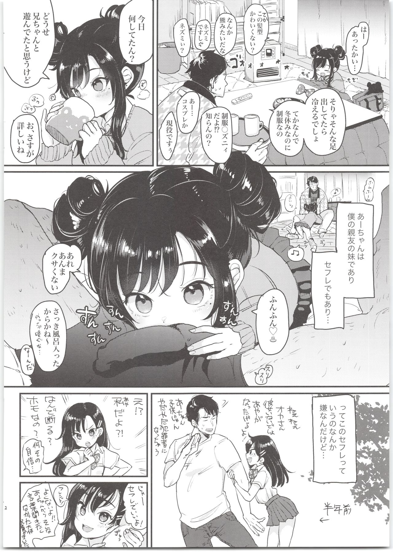 (C95) [Team Kihara (Mojarin)] Oshikake JK Aa-chan page 2 full