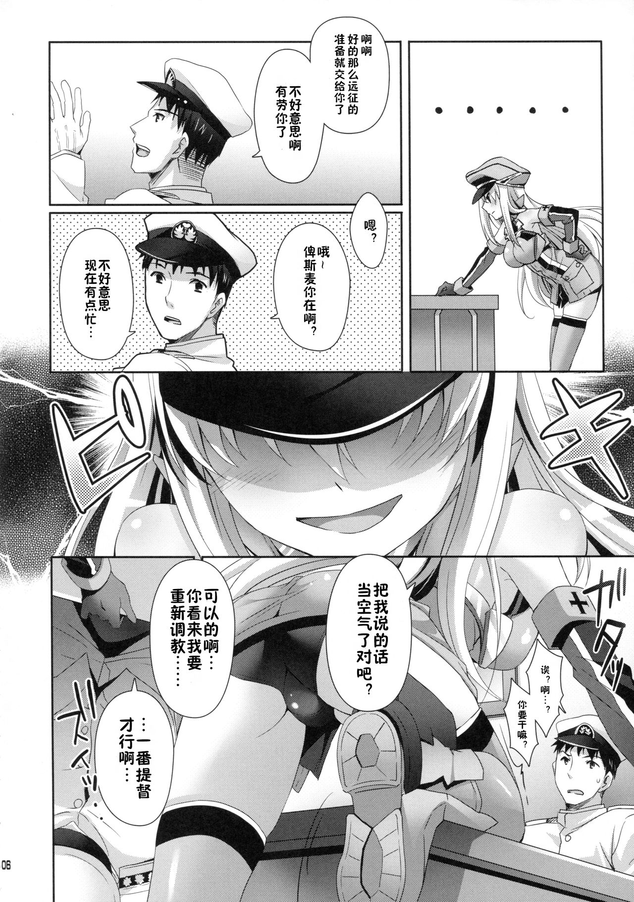 (C87) [Kaiyuu Kikaku (Suzui Narumi)] Saranaru Kaisou ga Jissou Saremashita (Kantai Collection -KanColle-) [Chinese] [佳奈助汉化组] page 5 full