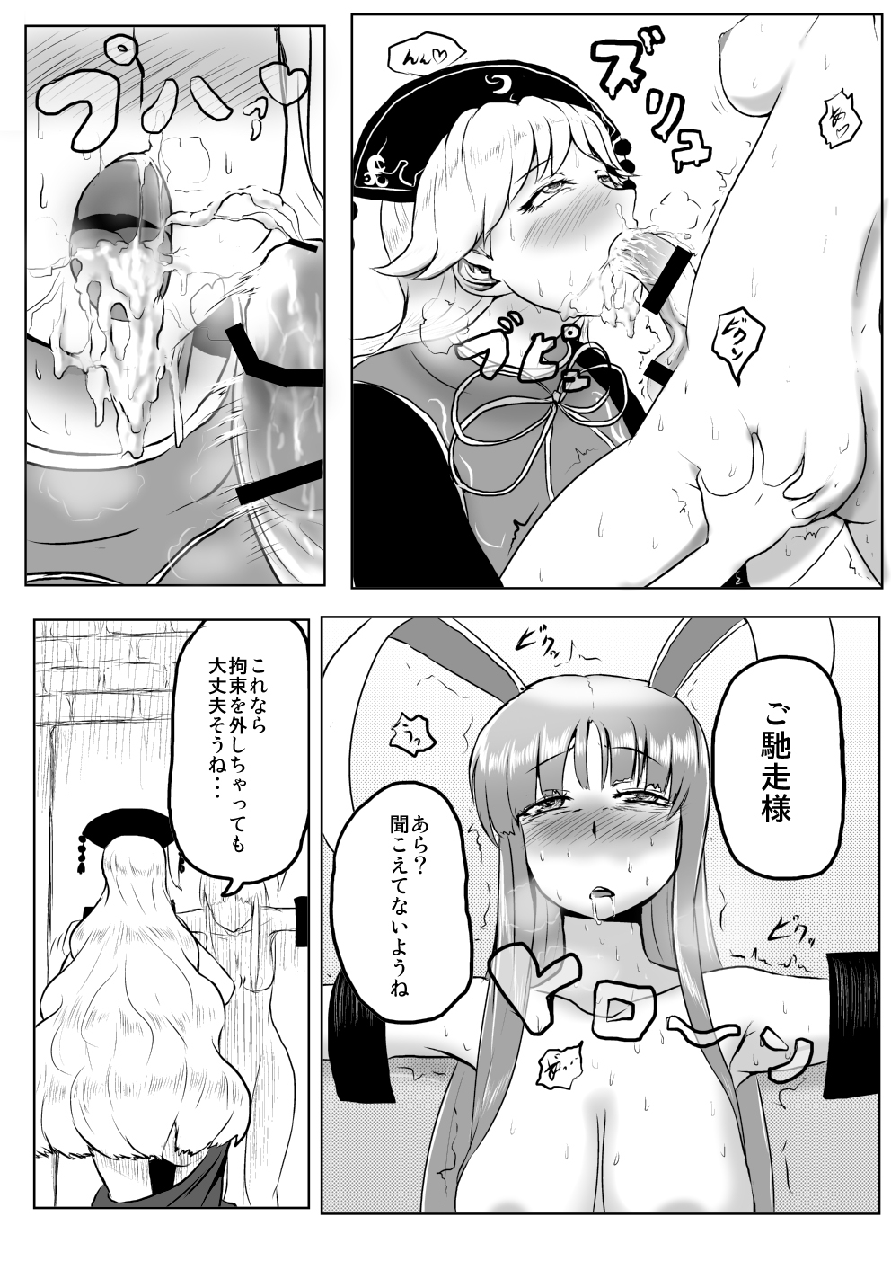 [Tarako Cream (Potao)] Udonge ga Chinko Hayashite Choushi ni Nocchau Hon (Touhou Project) page 43 full