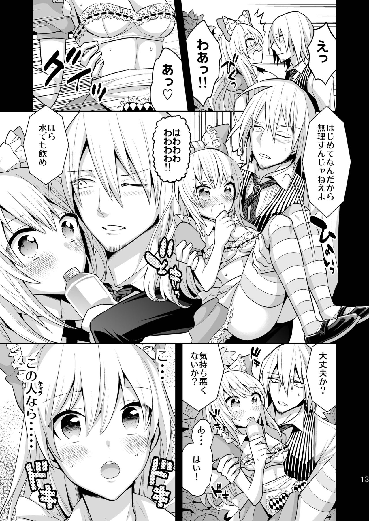 [Gattomakia (Nekoyashiki Miagolare)] Josei Muke VR Fuuzoku Libido no Kuni no Alice [Digital] page 13 full