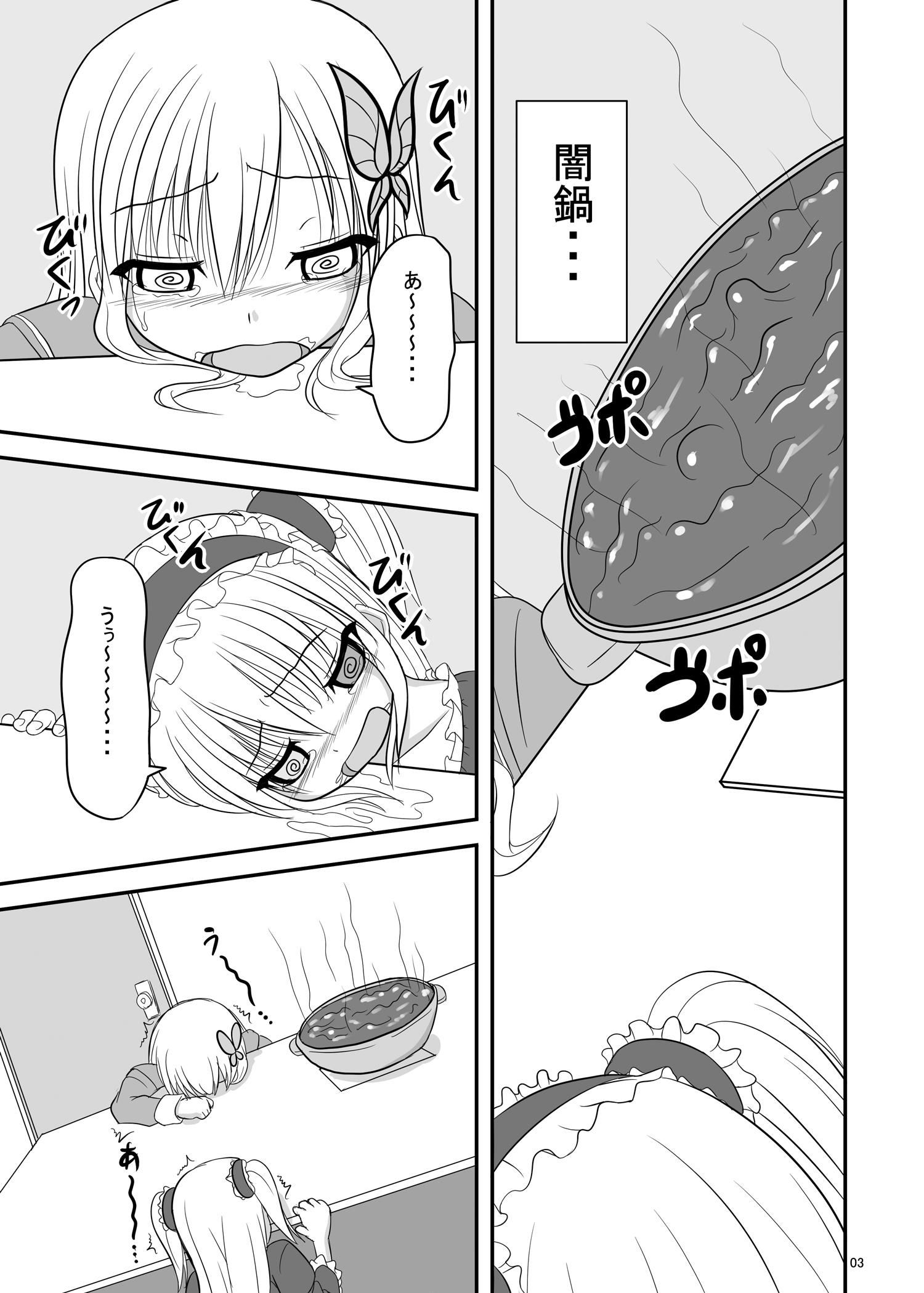 [Pintsize (Tenrai)] Engacho (Boku wa Tomodachi ga Sukunai) [Digital] page 3 full