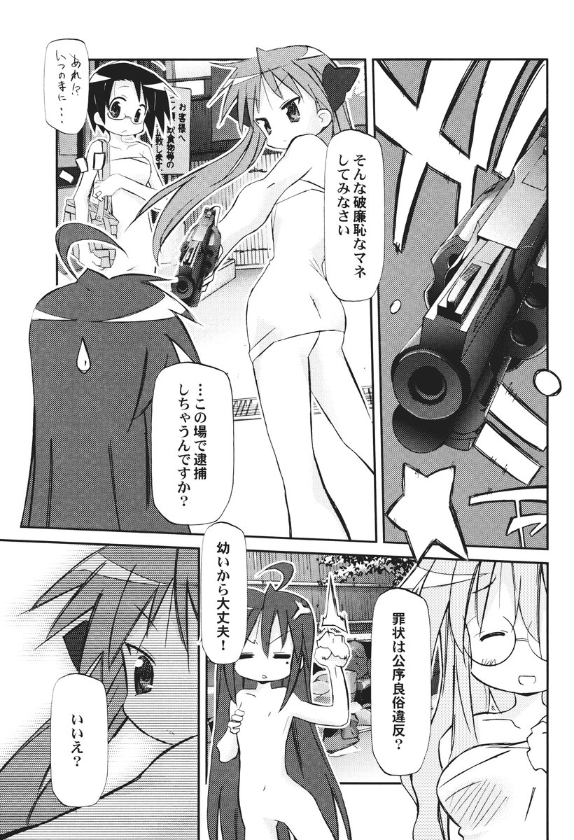 (C72) [Rengaworks (Renga)] Ikaho Onsen Monogatari (Lucky Star) page 40 full