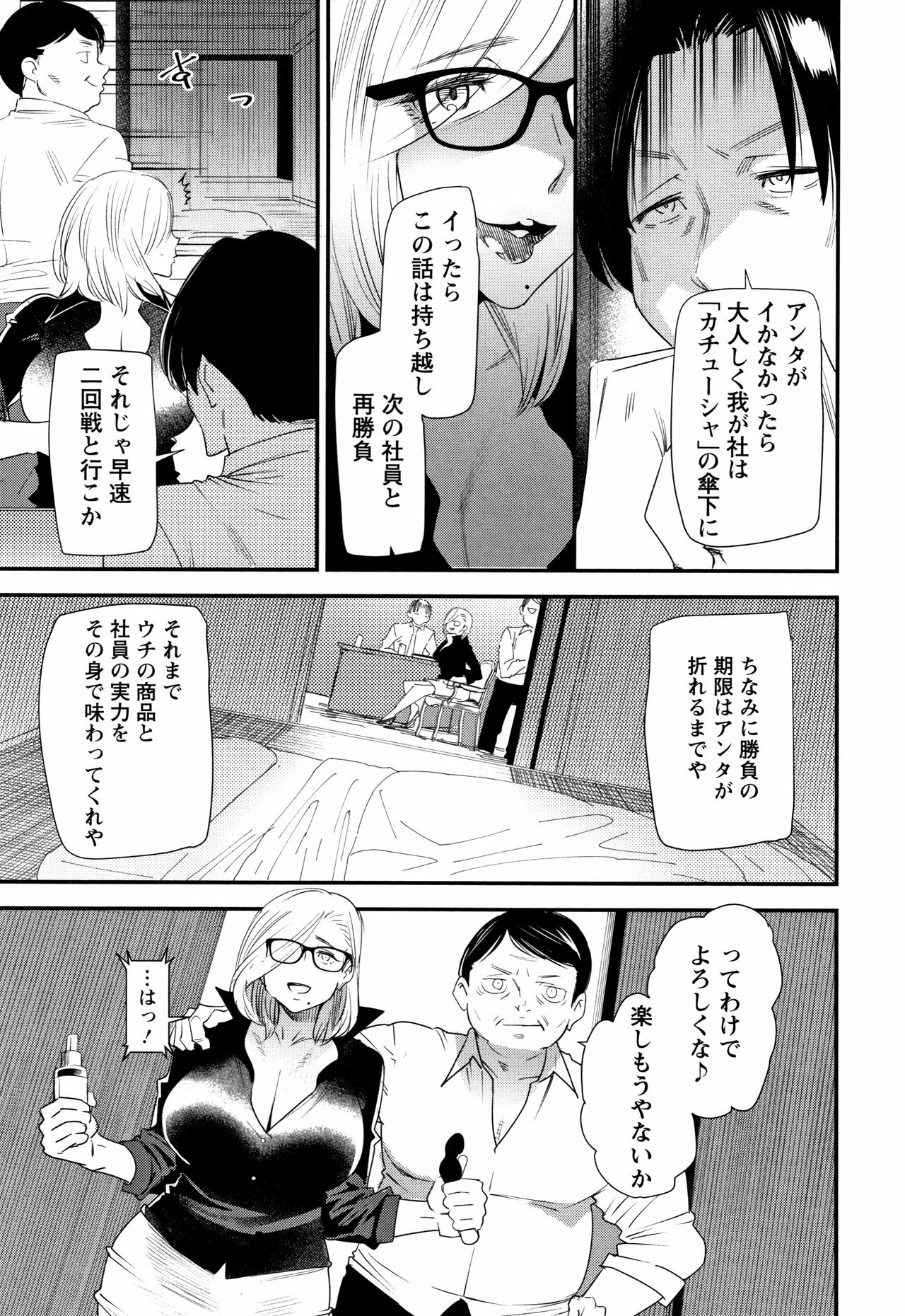 [Ooshima Ryou] Kachuusha ~Ochiru Yousei~ page 32 full