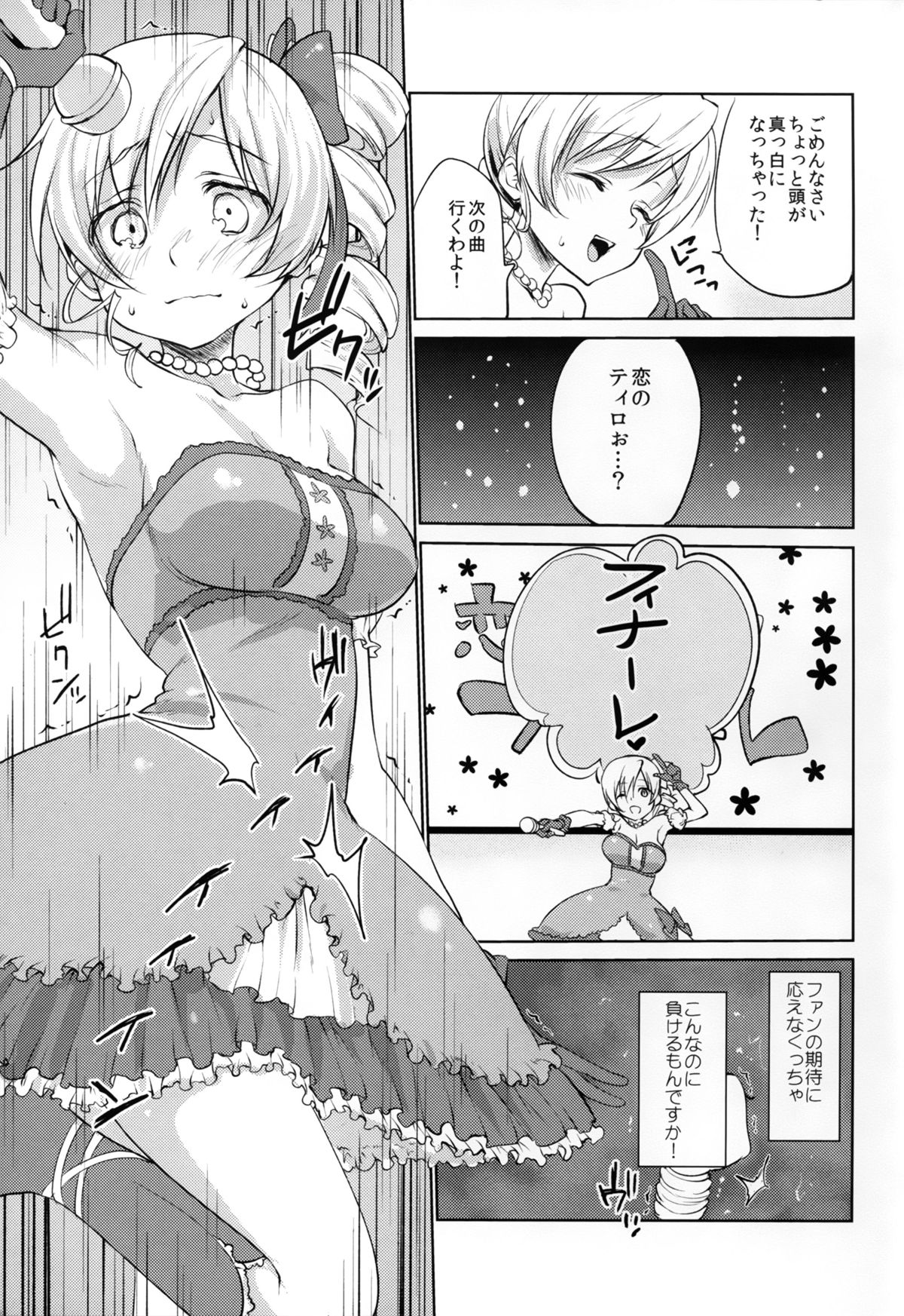 (C89) [Kaze no Gotoku! (Fubuki Poni, Fujutsushi)] Tomoe Mami Intai!? Zenbu Misemasu Namida to Nikuyoku no LAST LIVE!! (Puella Magi Madoka Magica) page 15 full