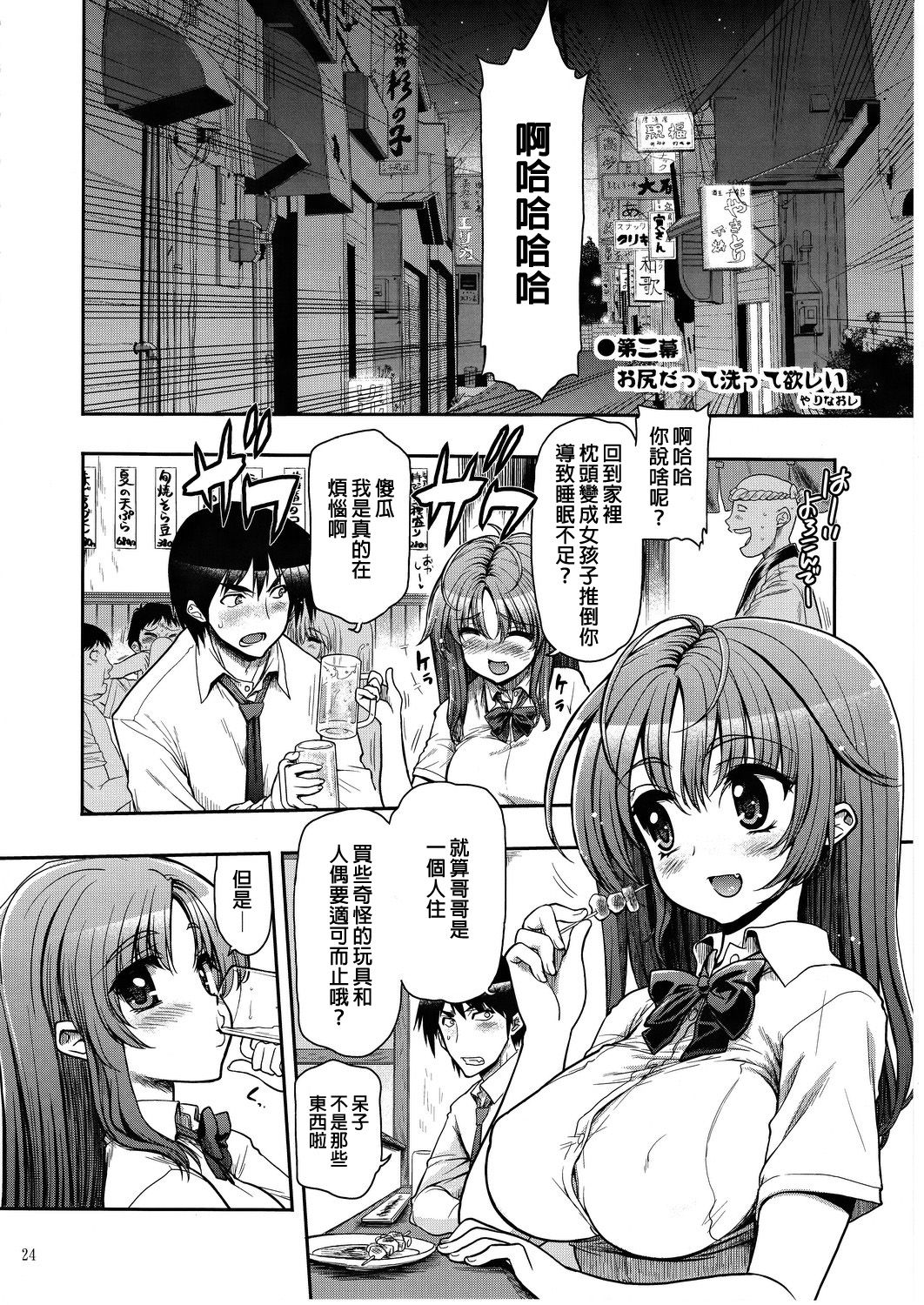 (C82) [Matsumoto Drill Kenkyuujo (Naganoon)] COMIC Matsumoto Drill Vol.1 Gouten [Chinese] [臭鼬娘漢化組] page 26 full