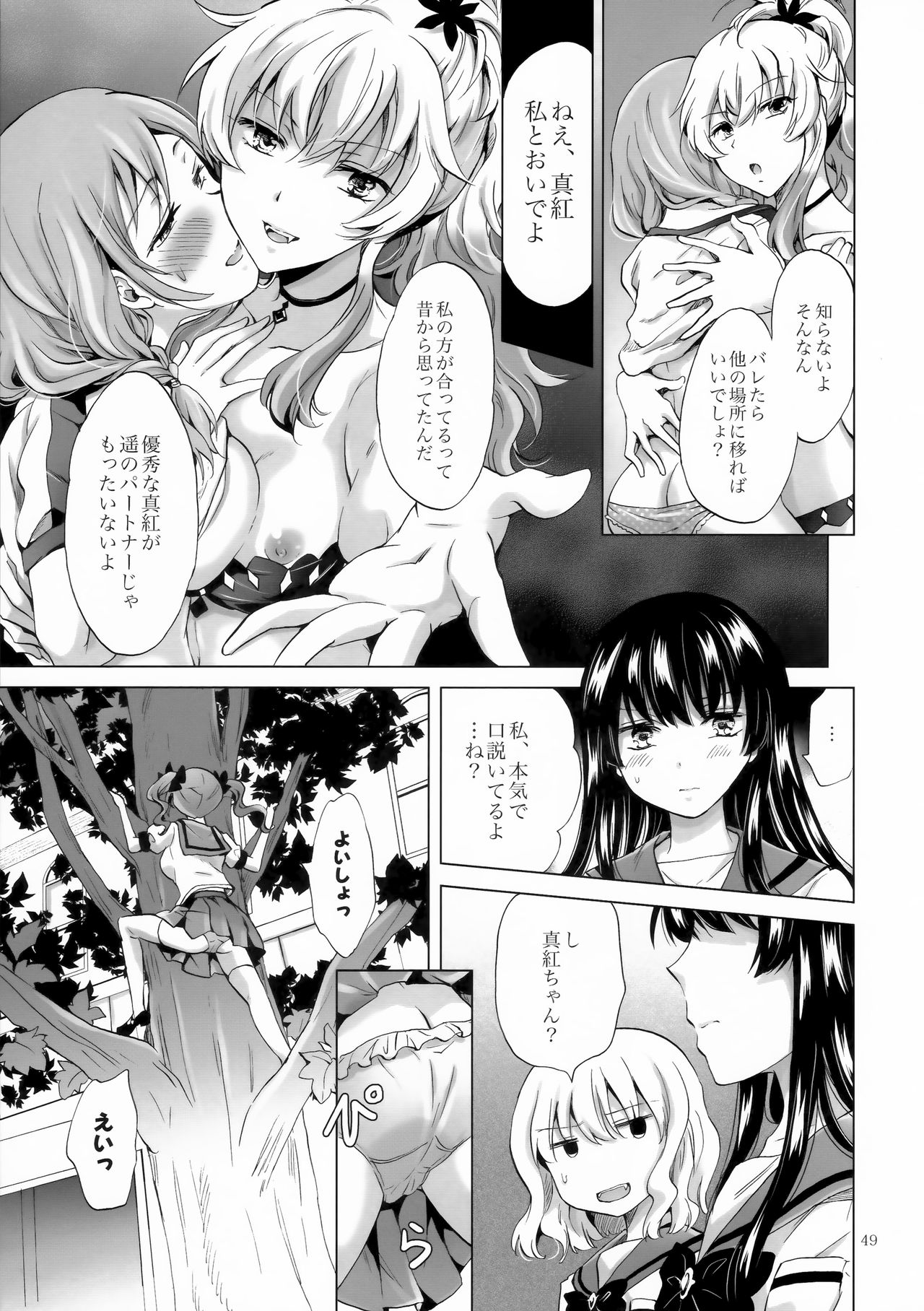 (C92) [peachpulsar (Mira)] Chuu Shite Vampire Girls -Sisters Party- page 49 full