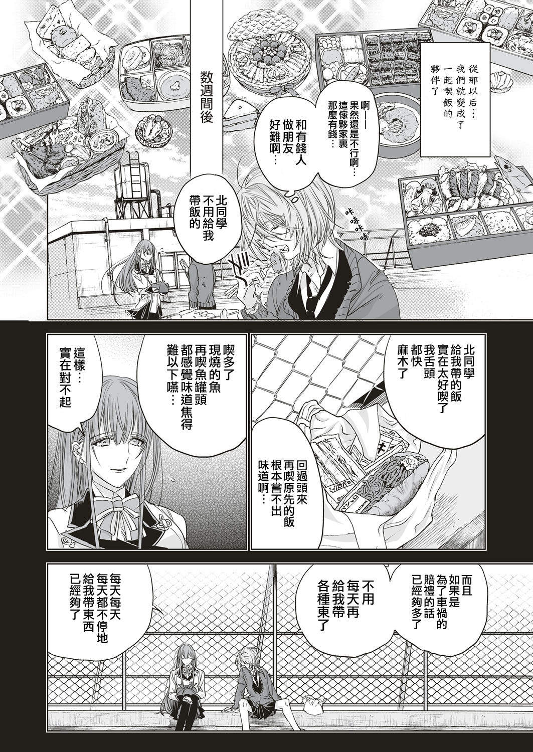 [match] Futatsu no Rasen Zenpen | 爱的双螺旋 前篇 (COMIC ExE 05) [Chinese] [嗶咔嗶咔漢化組] [Digital] page 20 full