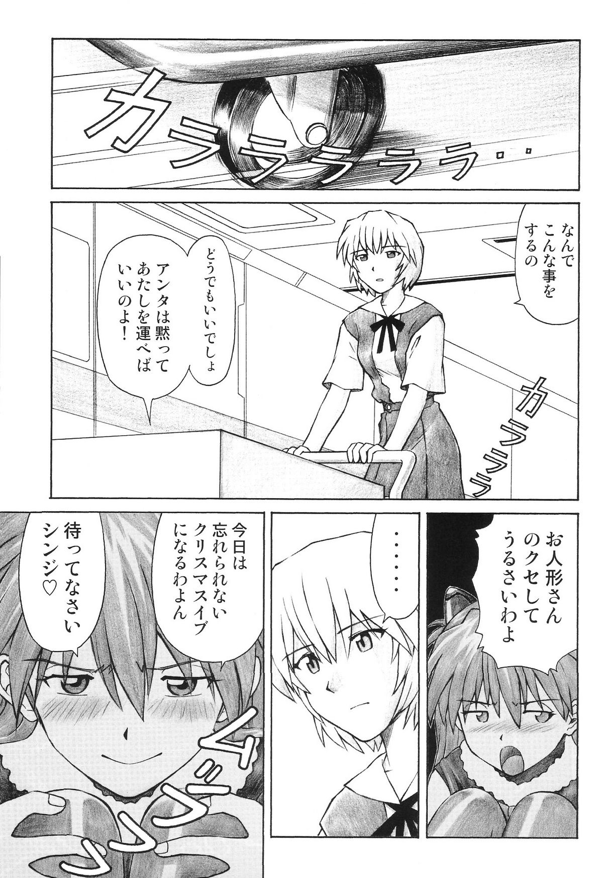 (C69) [Tengu no Tsuzura (Kuro Tengu)] MERRY BOX (Neon Genesis Evangelion) page 25 full