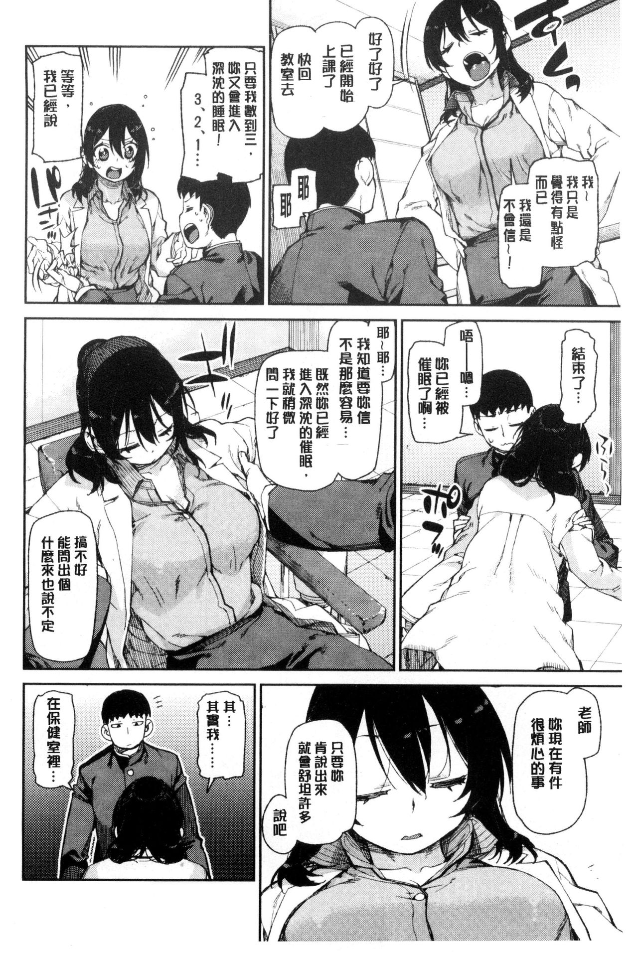 [Akitsuki Itsuki] Saimin Anji de Kanarazu Kou naru [Chinese] page 45 full