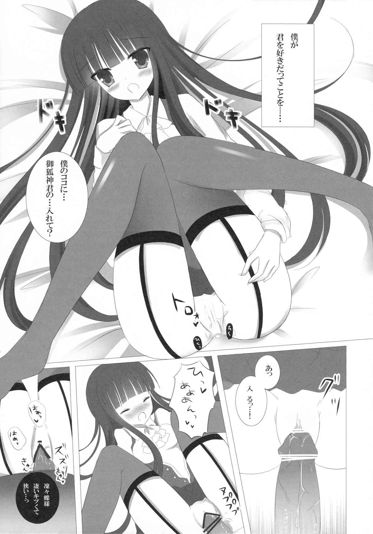 (COMIC1☆6) [Aroma Terrace (Niki)] Romantic X Maniac (Inu x Boku SS) page 10 full