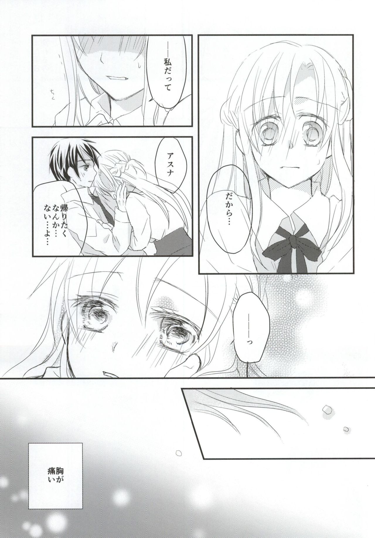 (SPARK9) [BearLabel (Hinaki)] Renai Moratorium (Sword Art Online) page 8 full