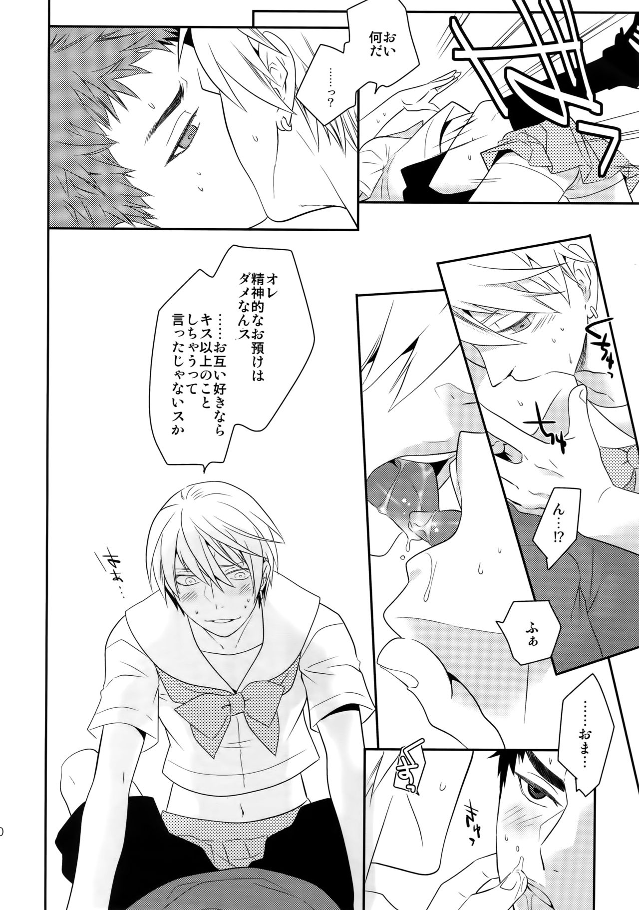 [Bakuchi Jinsei SP (Satsuki Fumi)] Kanpeki Kareshi to Zettai Ryouiki Ouji-sama (Kuroko no Basket) page 19 full