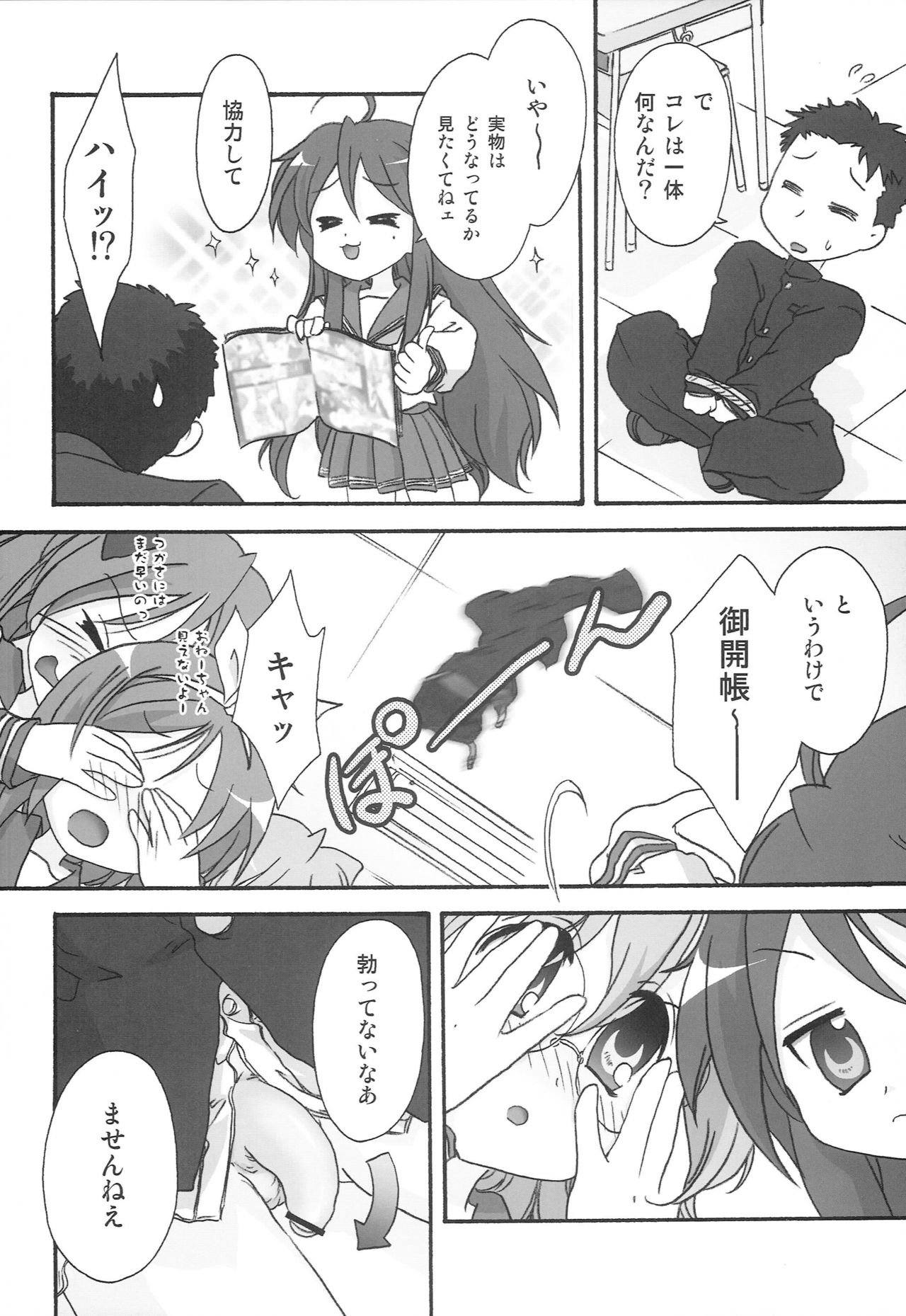 [TSK (Fuuga Utsura)] Motteku!? Sailor Fuku (Lucky Star) page 5 full