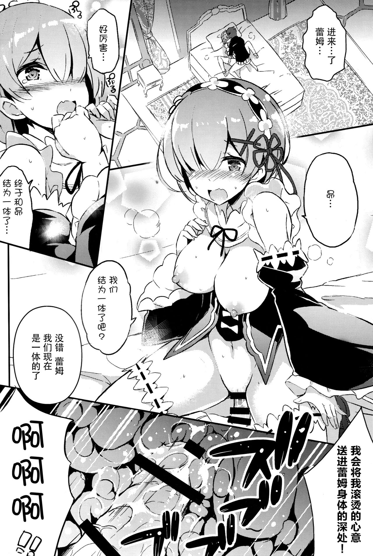 (C90) [odin (Kurokawa izumi)] Rem no Kawaisa mo Onigakatteiru (Re:Zero kara Hajimeru Isekai Seikatsu) [Chinese] [脸肿汉化组] page 10 full