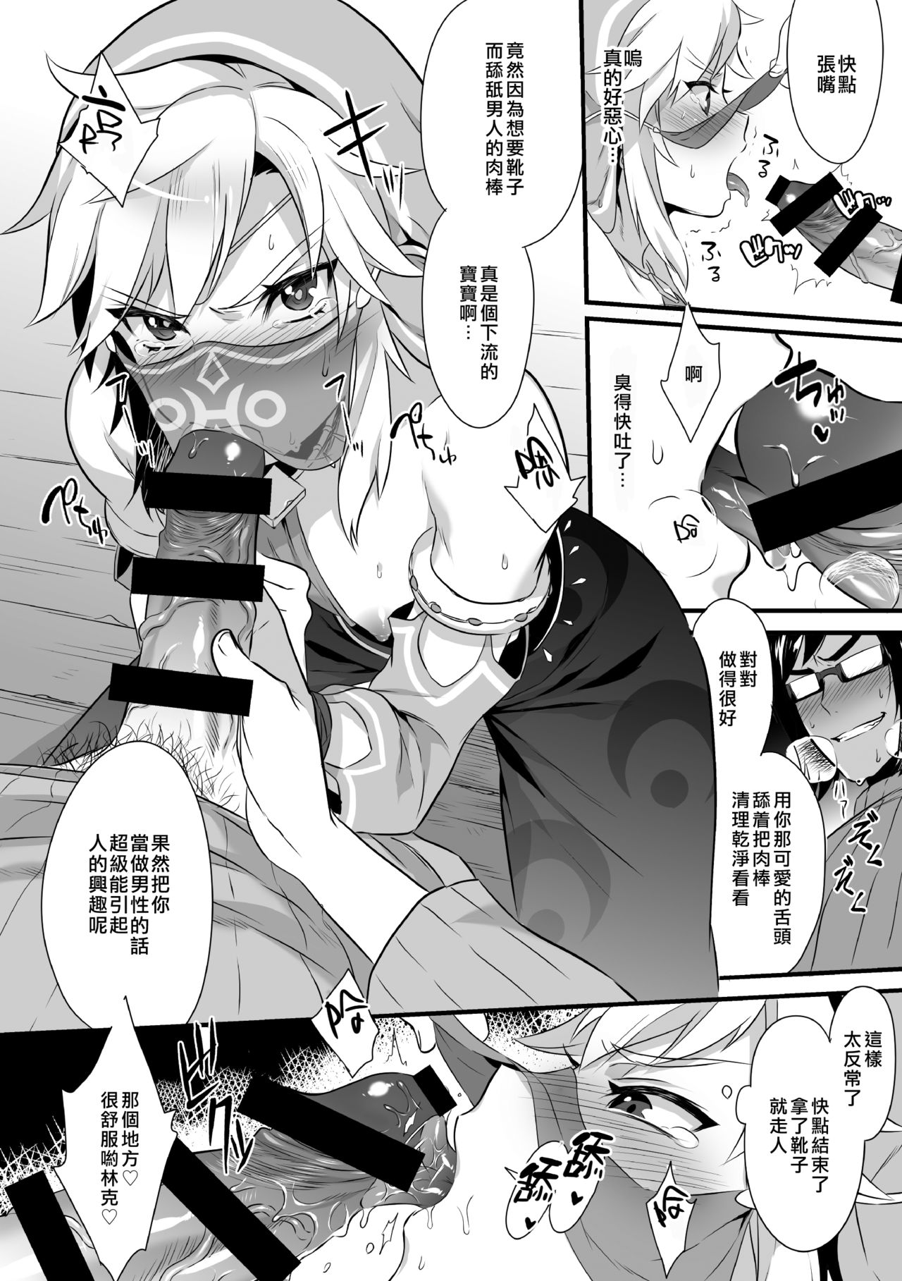 (C92) [Morittokoke (Morikoke)] Yuusha ga Onnanoko ni Sarechau hon (The Legend of Zelda) [Chinese] [无毒汉化组] page 14 full