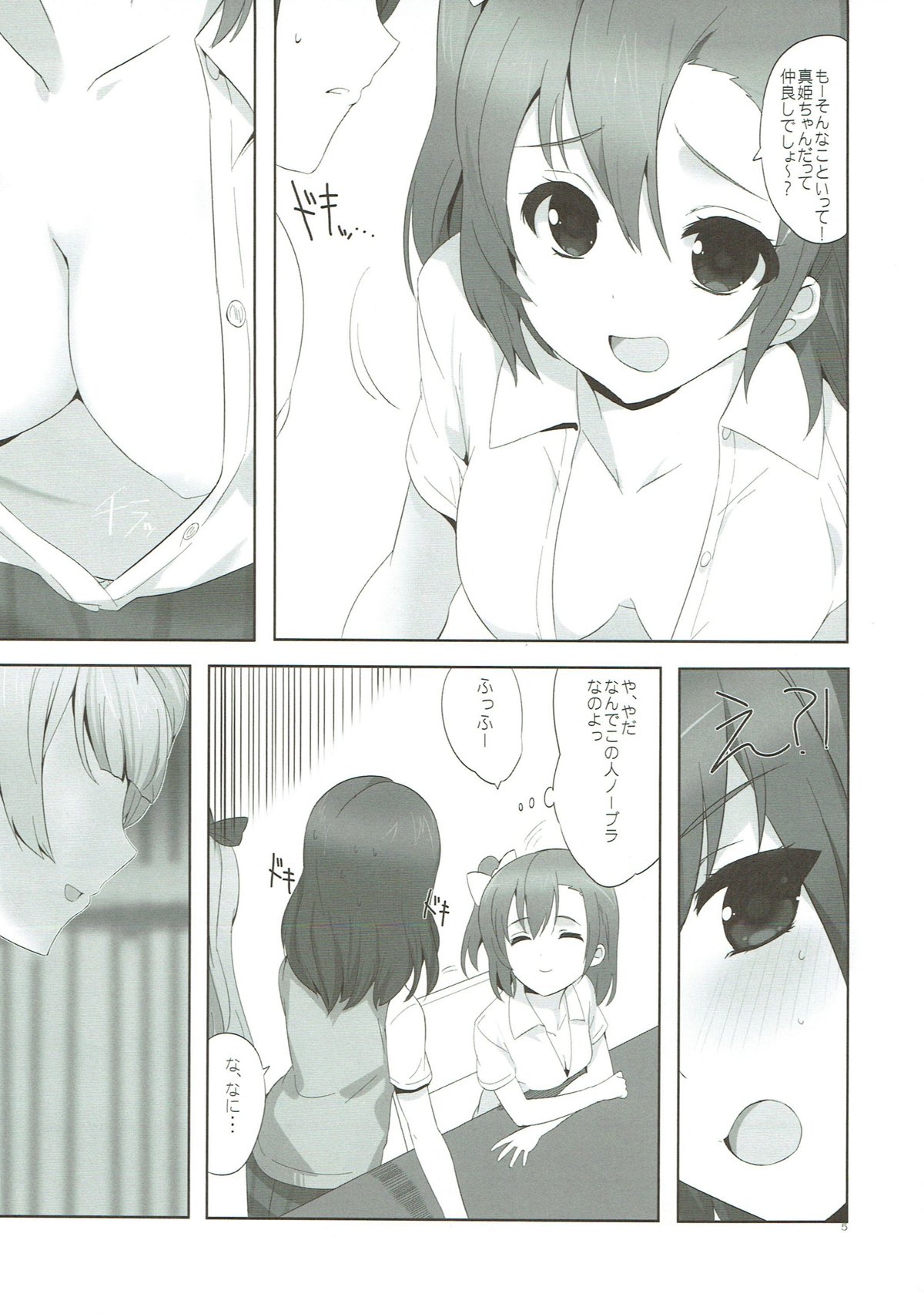 (C85) [Yume Yori Suteki Na (Kusaka Souji)] fagrance 2 (Love Live!) page 4 full