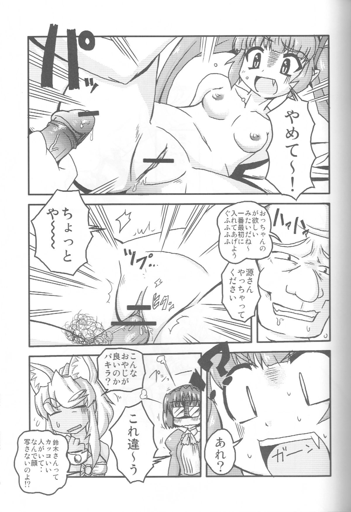 (SC33) [Kabocha Heim (Dote Kabocha)] Imma DE Seijo (Renkin 3-kyuu Magical Pokaan) page 18 full