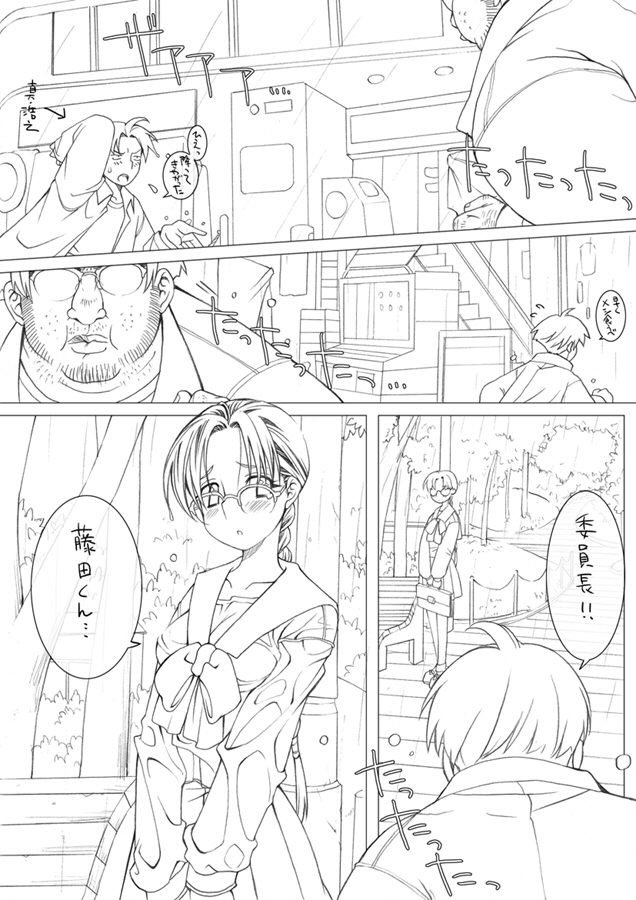 [Eroe] Iinchou (ToHeart) page 1 full