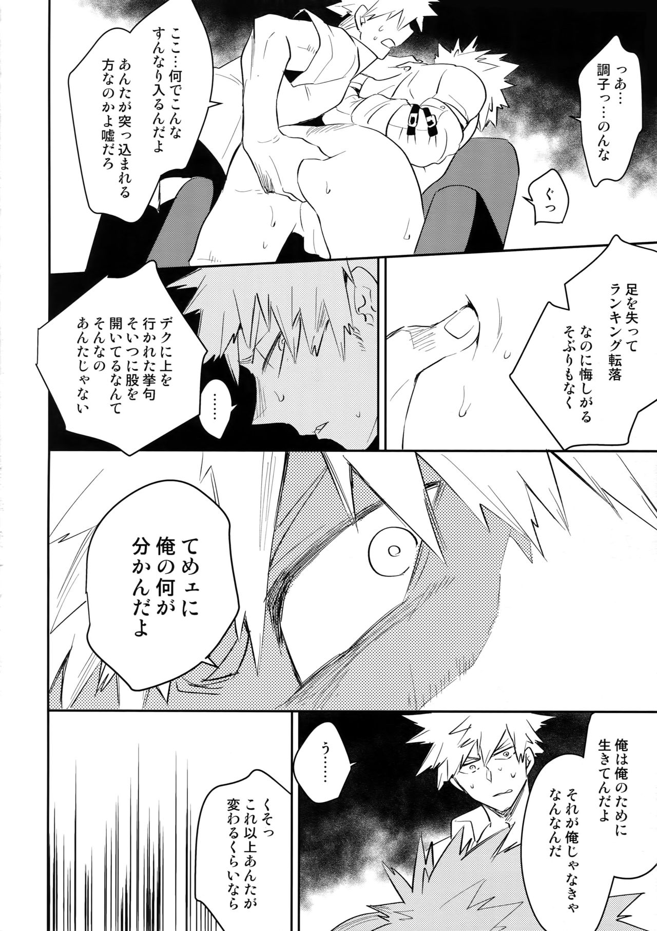 (Douyara Deban no Youda! 13) [Bakuchi Jinsei SP (Satsuki Fumi)] ALBIREO (Boku no Hero Academia) page 29 full