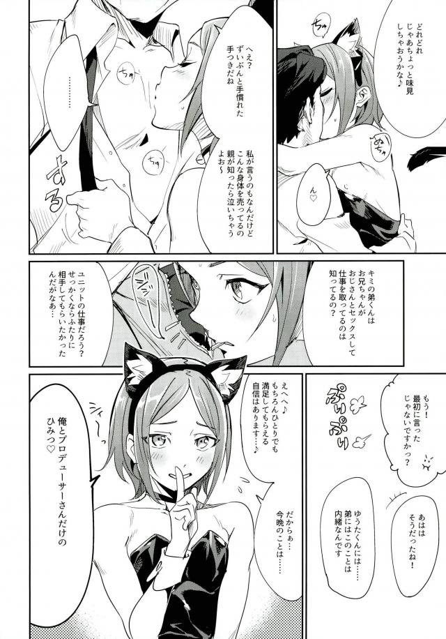 (brilliant days 6) [Togijiru (Togi)] Himitsu Kyouyuu (Ensemble Stars!) page 7 full