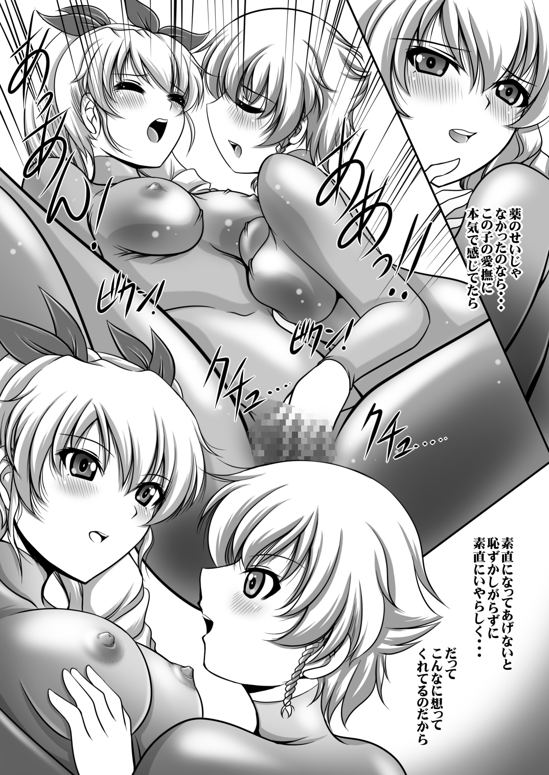[Overload (Rusher Verak)] Maketara Gag Youin [Garupan Anzio OVA Copy Shi] (Girls und Panzer) [Digital] page 9 full