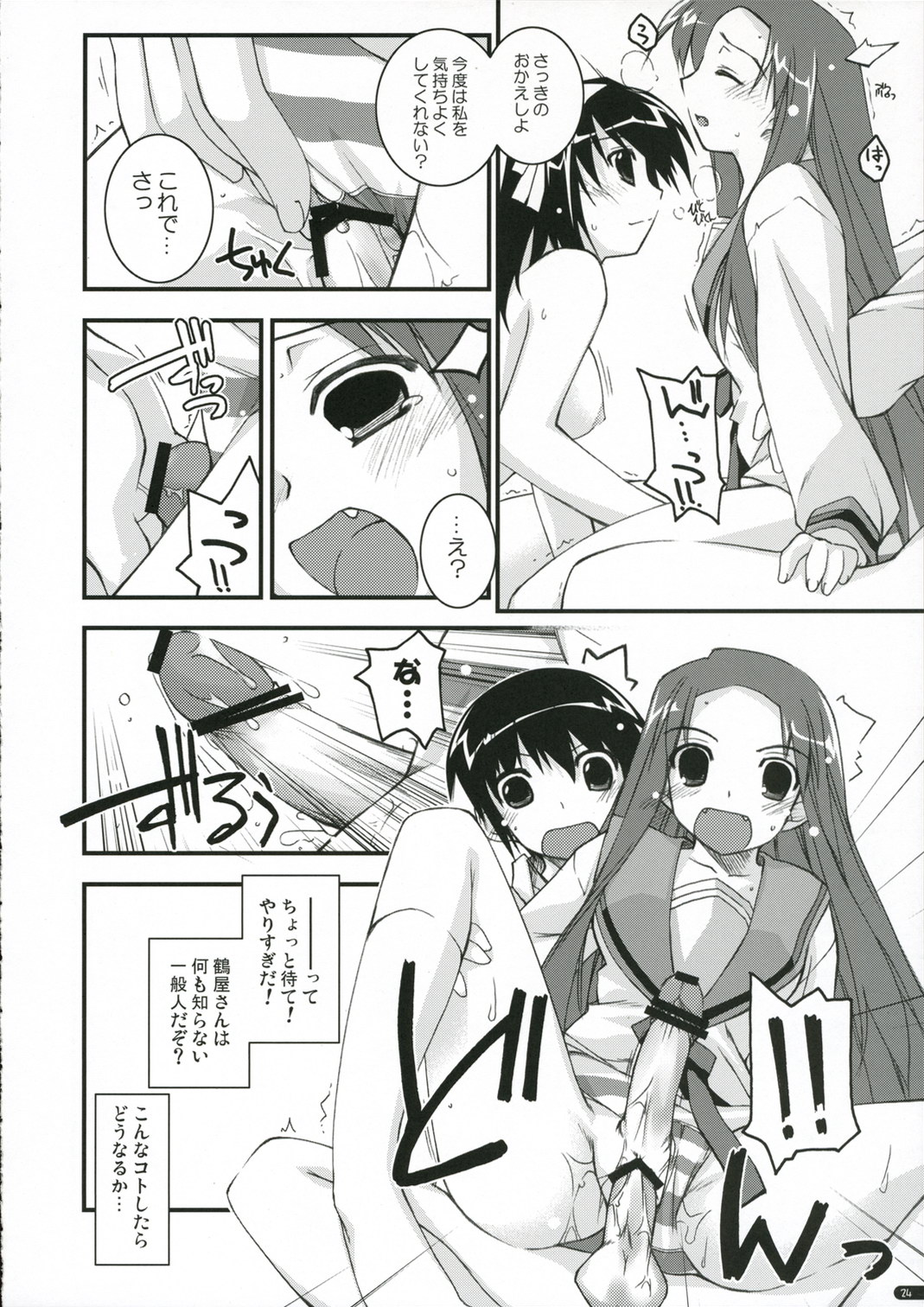 (C70) [ANGYADOW (Shikei)] feeling happy (The Melancholy of Haruhi Suzumiya) page 23 full