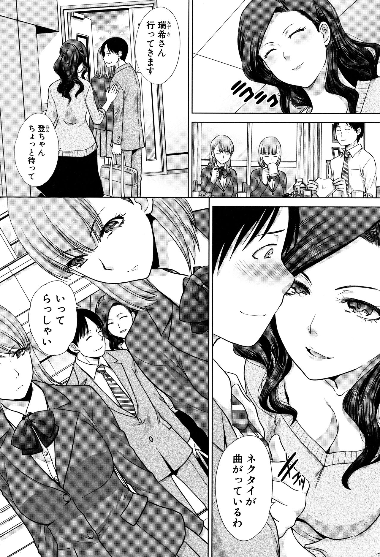 [Itaba Hiroshi] Ane to Kurasu page 8 full