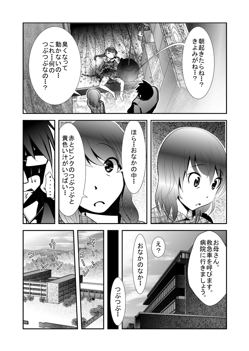 [KAKERU] Chinure Warashi Dai Ichi Wa ~Chinure Warashi~ page 15 full