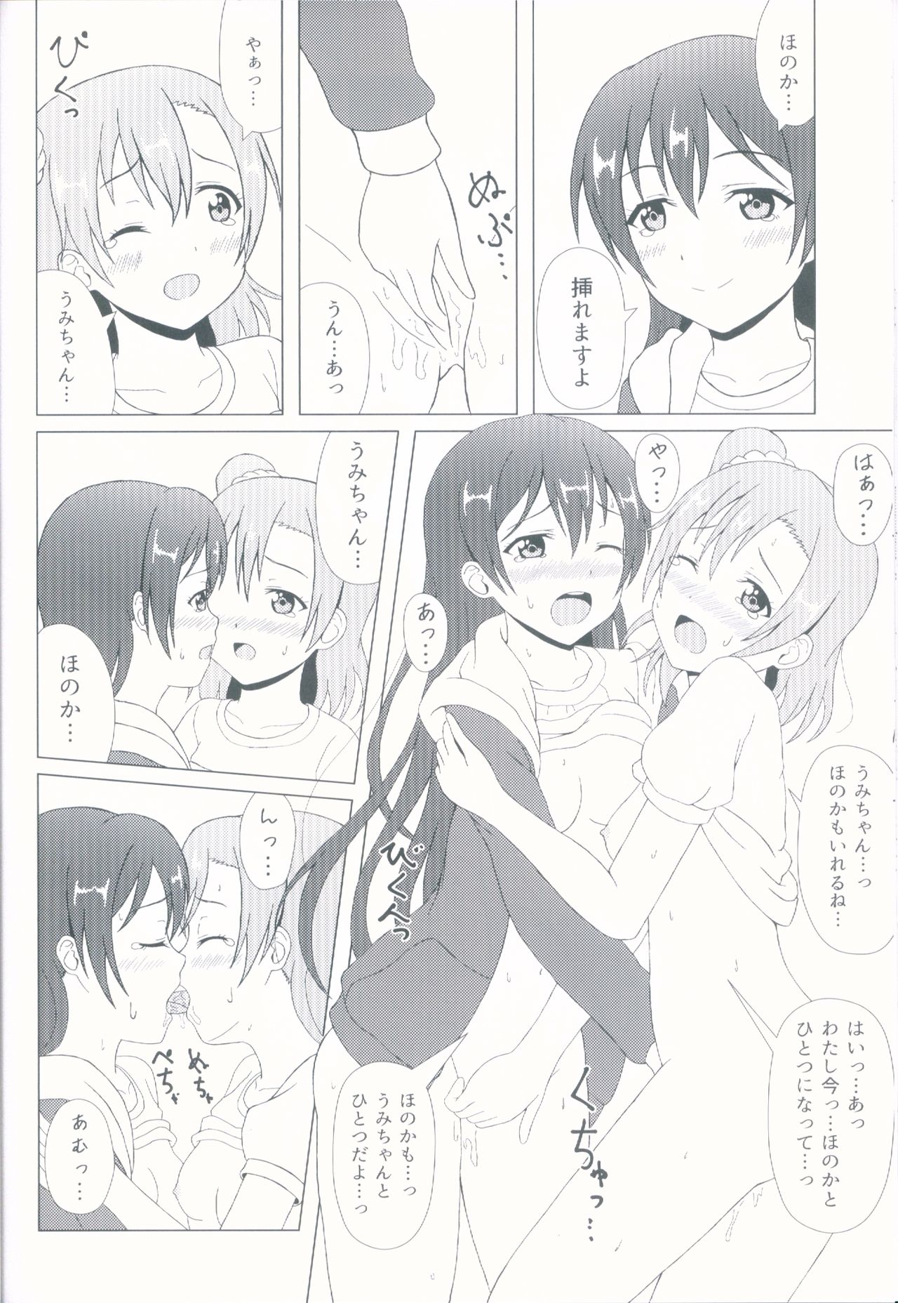 (C92) [64bit Spectrum (Kisaragi Neon)] Angelic My Angel (Love Live!) page 24 full