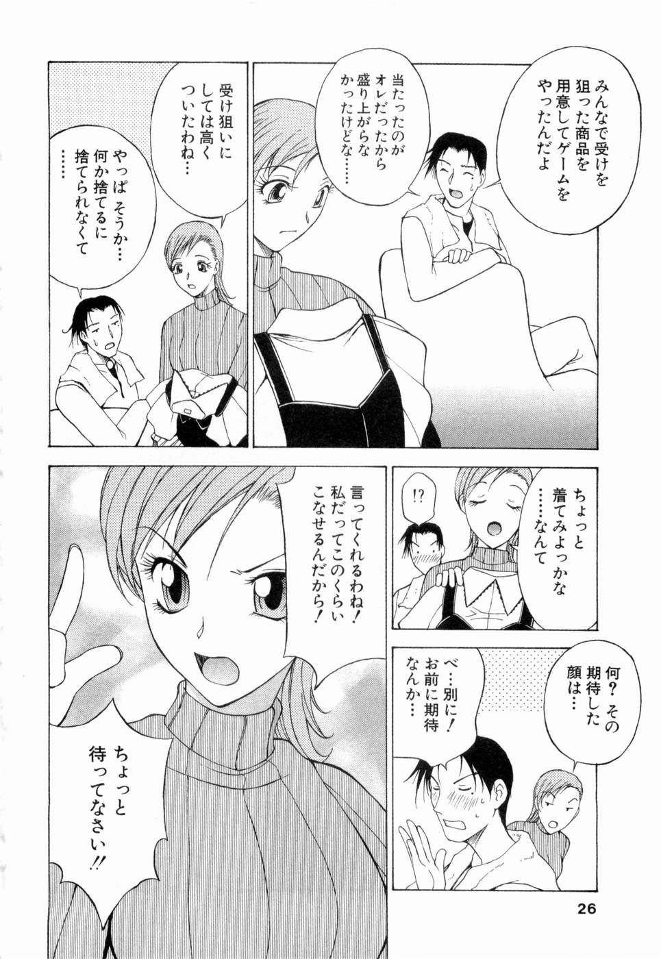 [Nagase Rurio] Erotica Hearts page 27 full