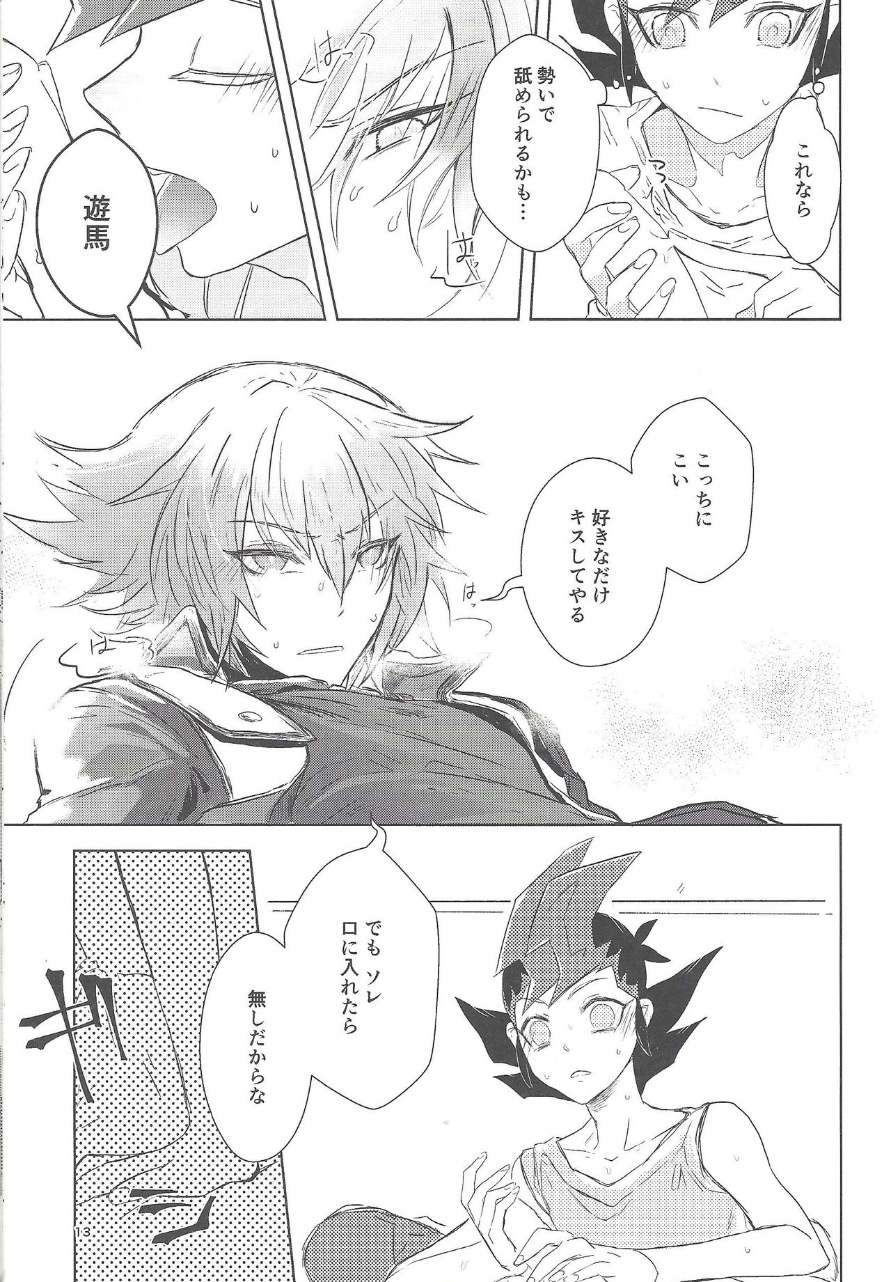 (Chou Ore no Turn 2017) [Okuhyo (Ozashiki)] 1099.ai (Yu-Gi-Oh! GX, Yu-Gi-Oh! ZEXAL) page 12 full