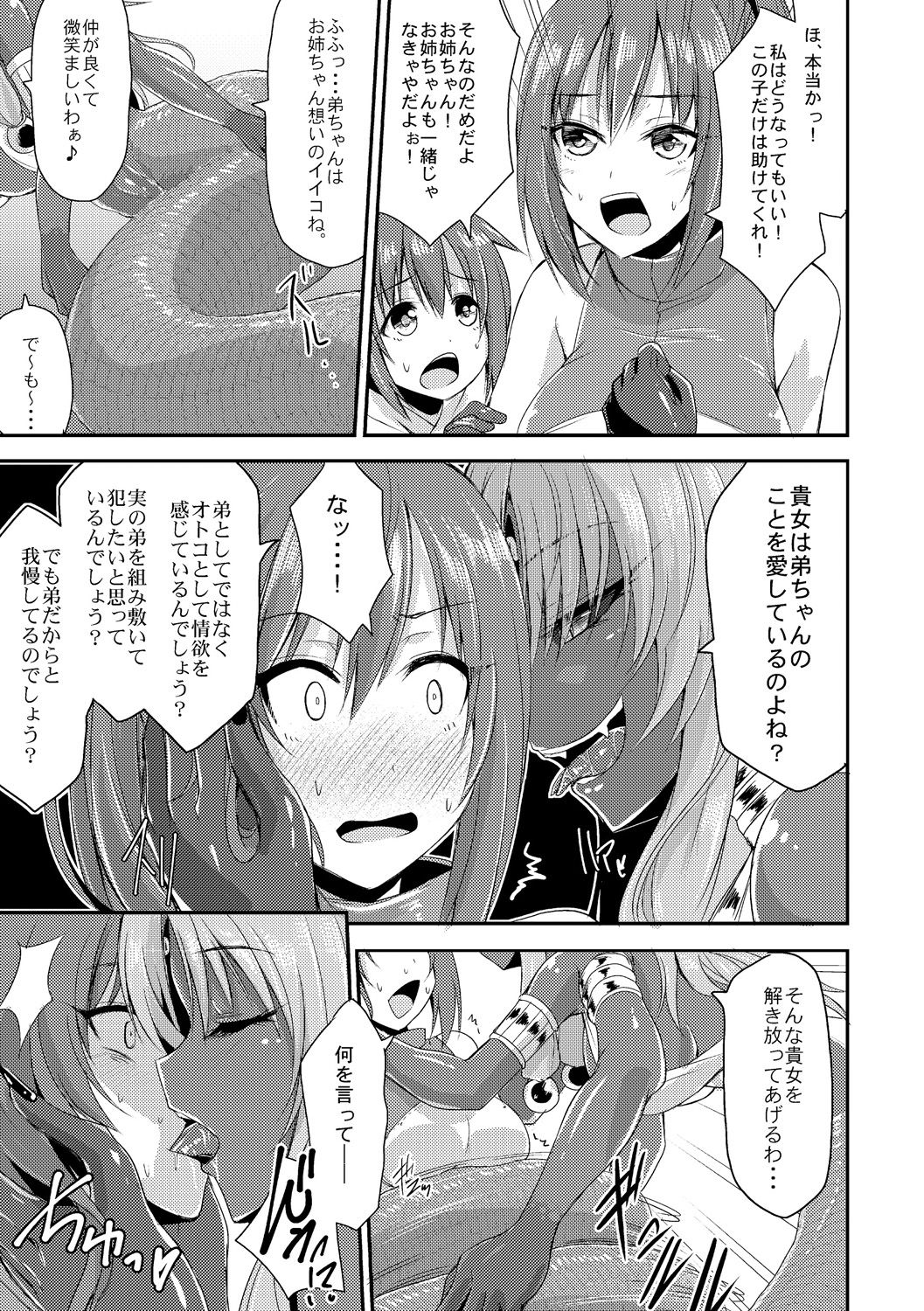 [Kirisaki Byakko] Echidna-sama no Himatsubushi page 5 full