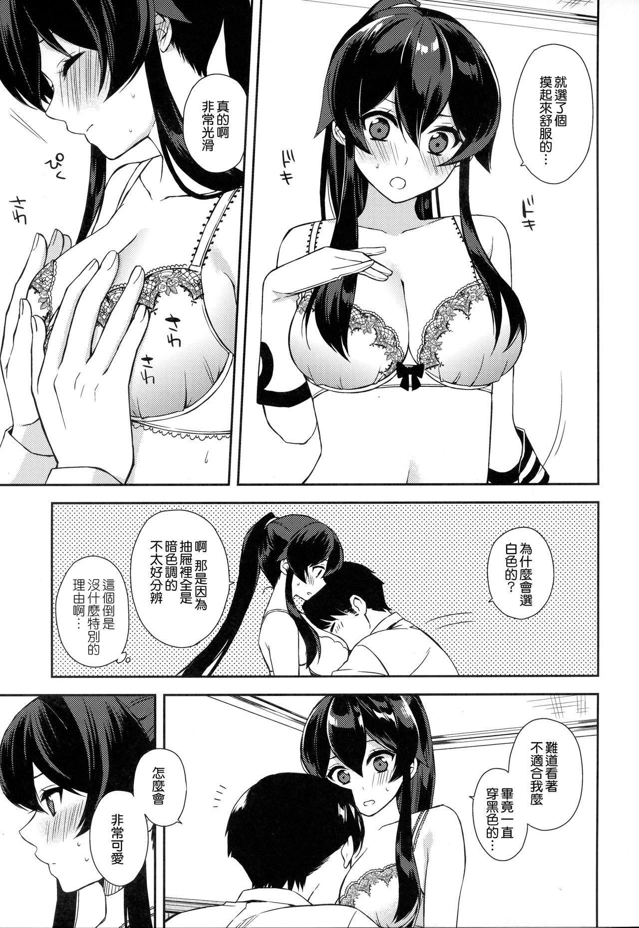 (C92) [Rosapersica (Ichinomiya)] Keijun Yahagi wa Koi o Shita Jou (Kantai Collection -KanColle-) [Chinese] [嗶咔嗶咔漢化組] page 13 full