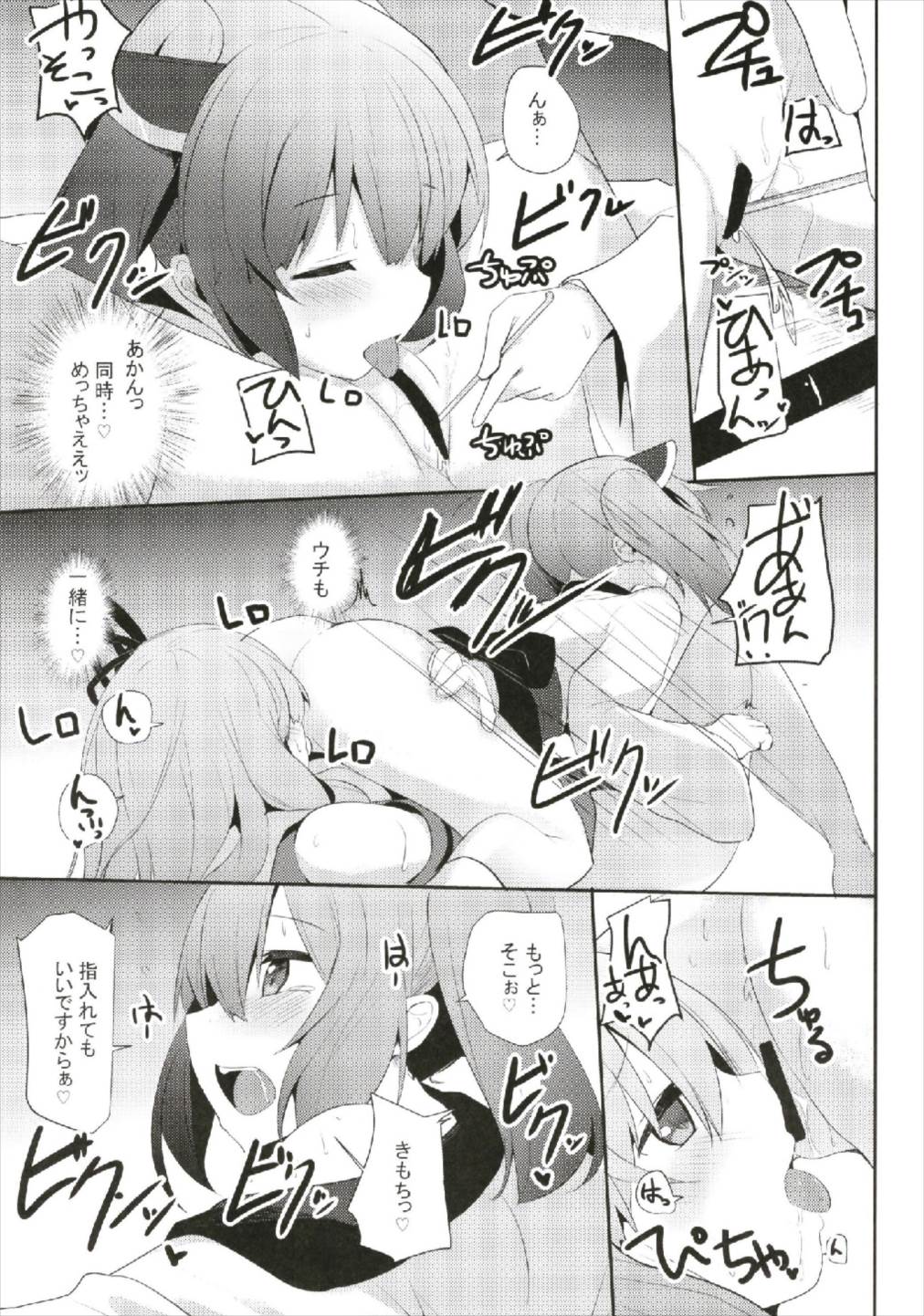 (C93) [Milk pudding (Jamcy)] Akane-chan Challenge! 2-kaime (VOICEROID) page 19 full