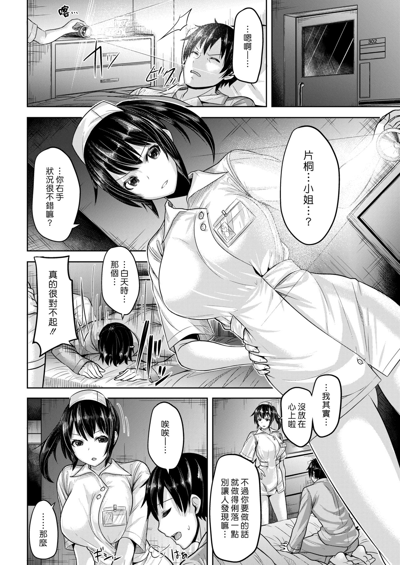 [Oyama Kina] Ikinuki Hospital | 爽一發醫院 (COMIC Kairakuten BEAST 2019-01) [Chinese] [漢化組漢化組] [Digital] page 4 full