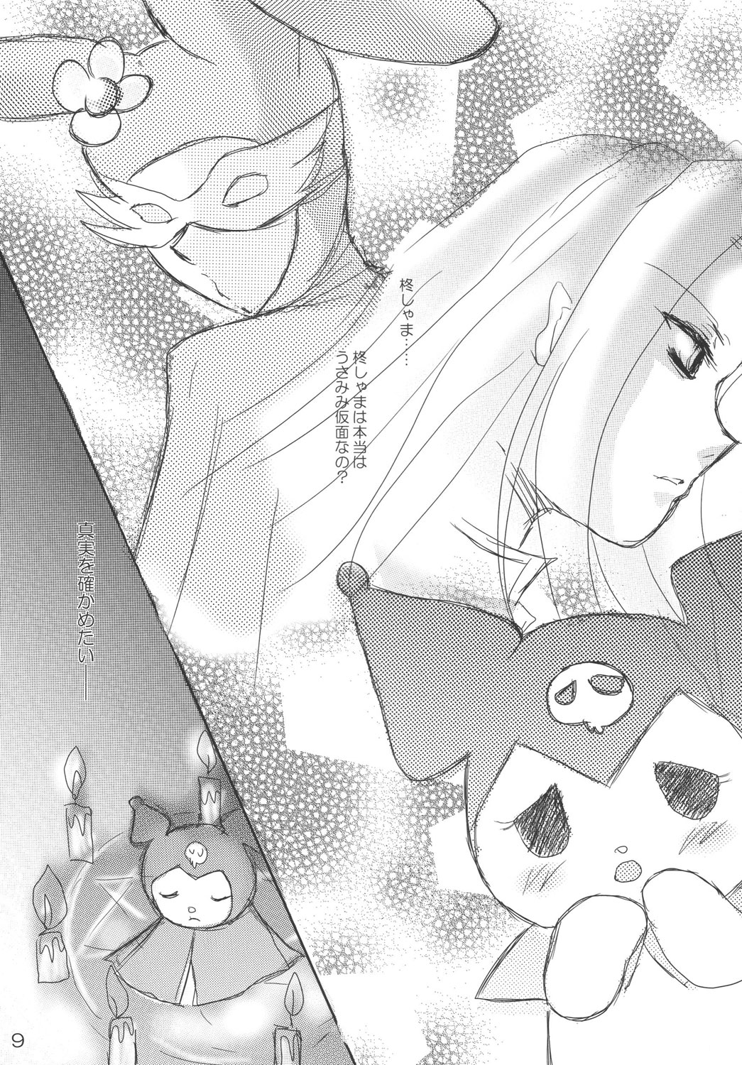 (C72) [Ponyori Densetsu (Momono Eri, Shiraishi Asuka)] Sabishii Nettaigyo (Onegai My Melody) page 9 full