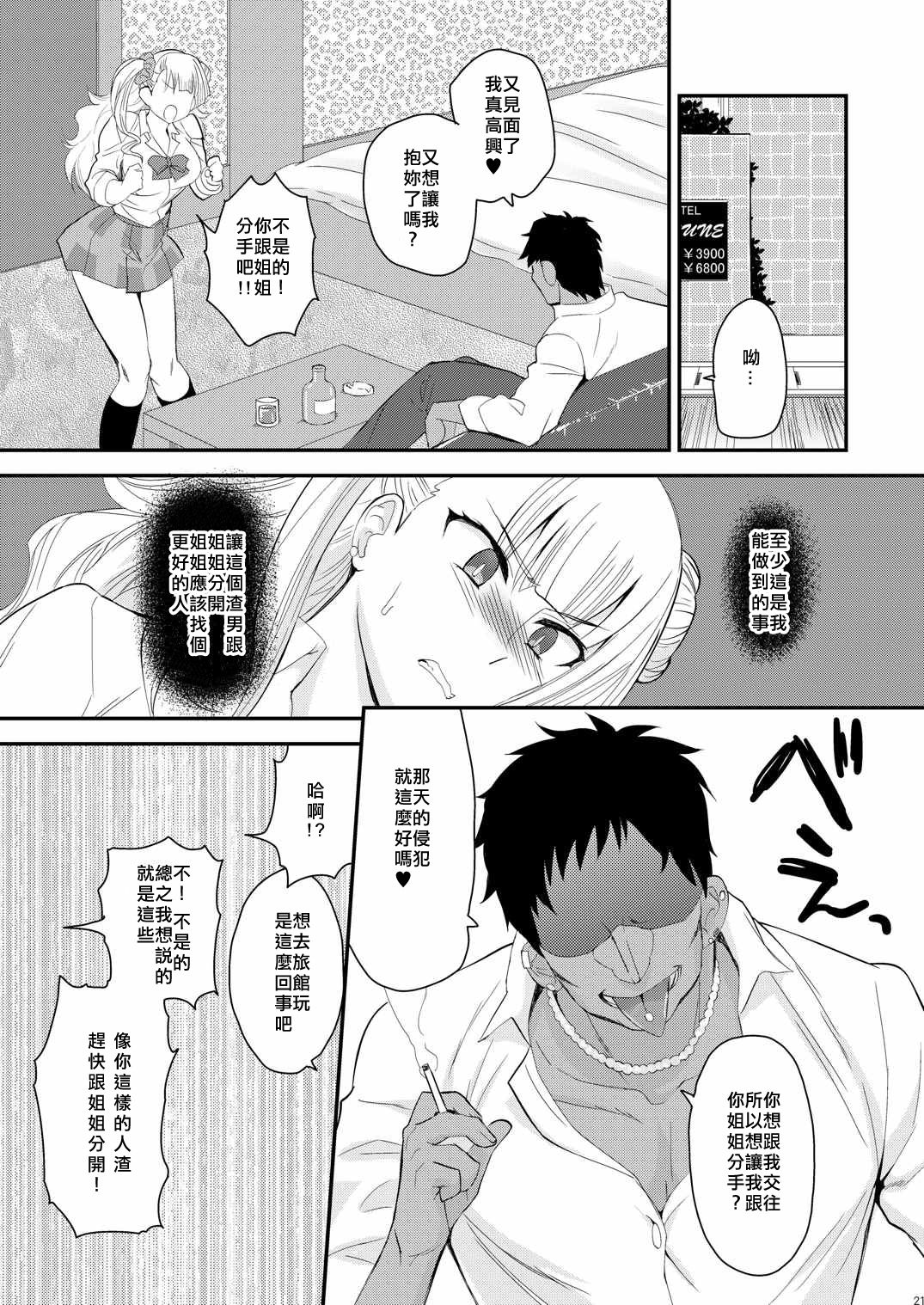 (COMIC1☆10) [Kitsune (Tachikawa Negoro)] Ane no Kareshi ga Kuzu Otokotte Hontou desu ka? (Oshiete! Galko-chan) [Chinese] [靴下汉化组] page 19 full