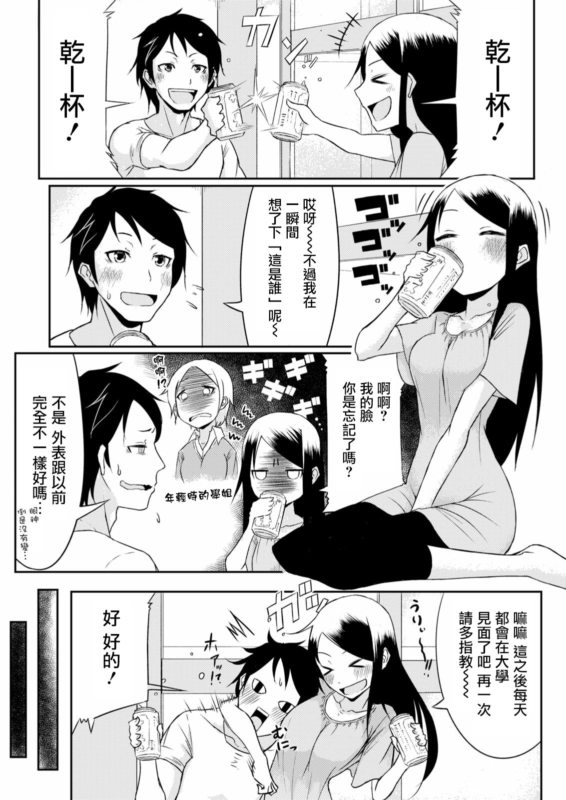 [Onio] Senpai to Ore [Chinese] [2DJ汉化] [Digital] page 3 full