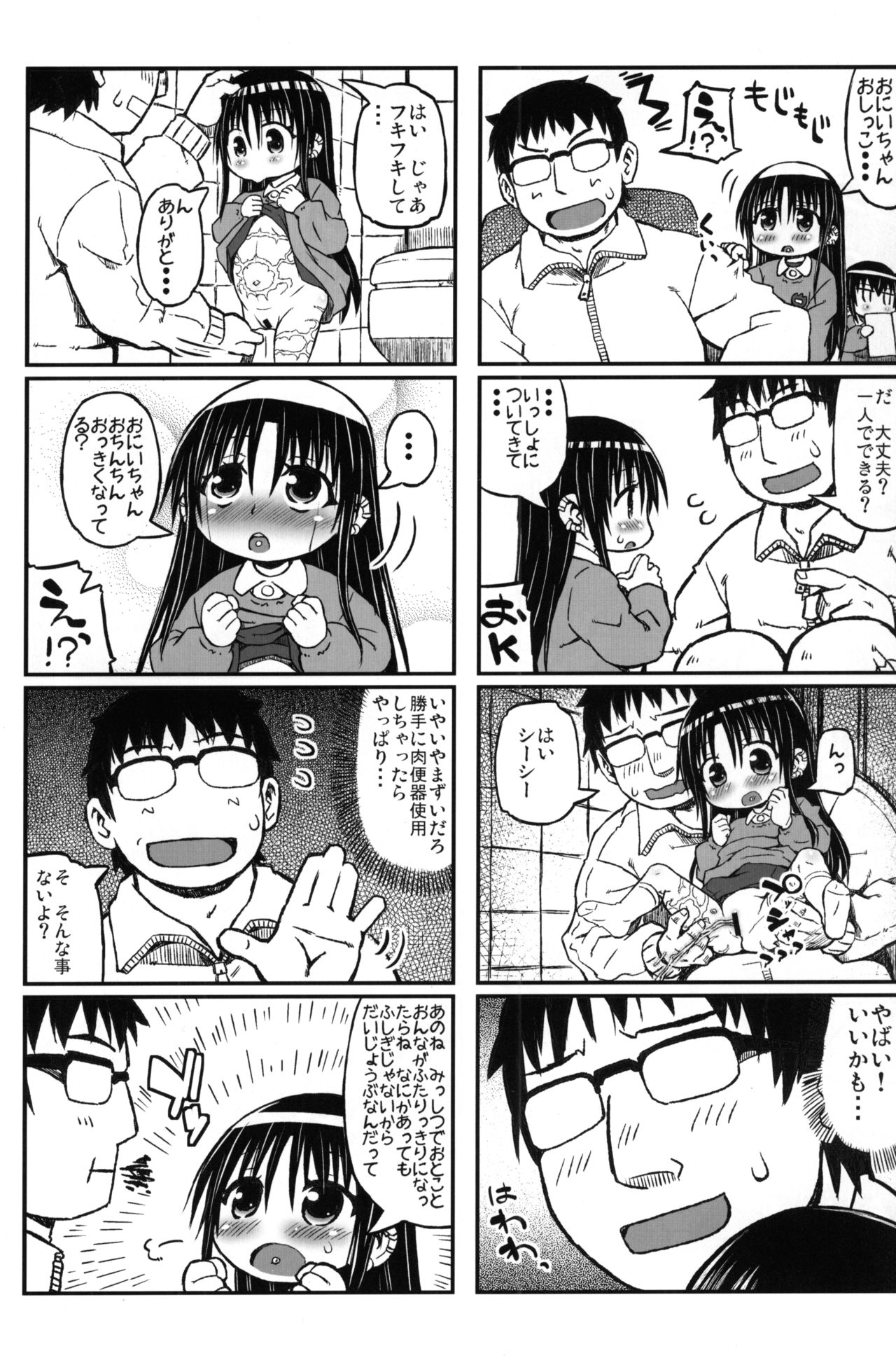 (C86) [Domestic animals (Murasame Maru)] Yukino-chan Days, page 18 full