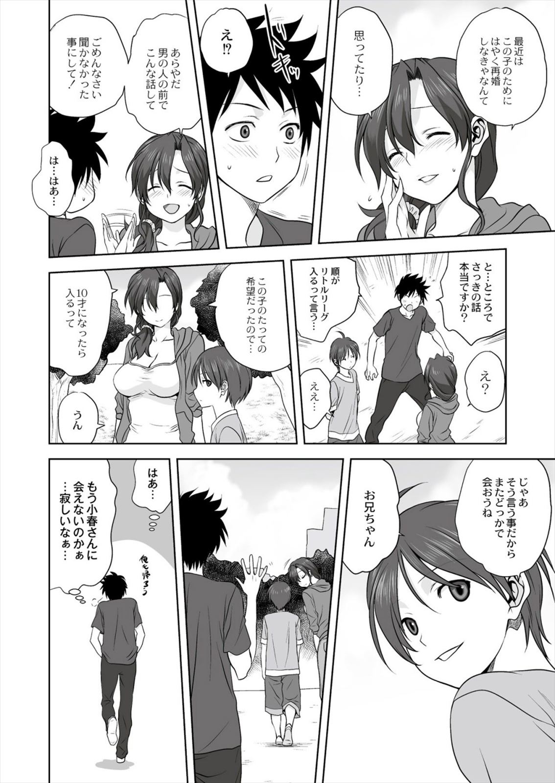 Mitarashi Club (Mitarashi Kousei)] 小春日和 page 6 full